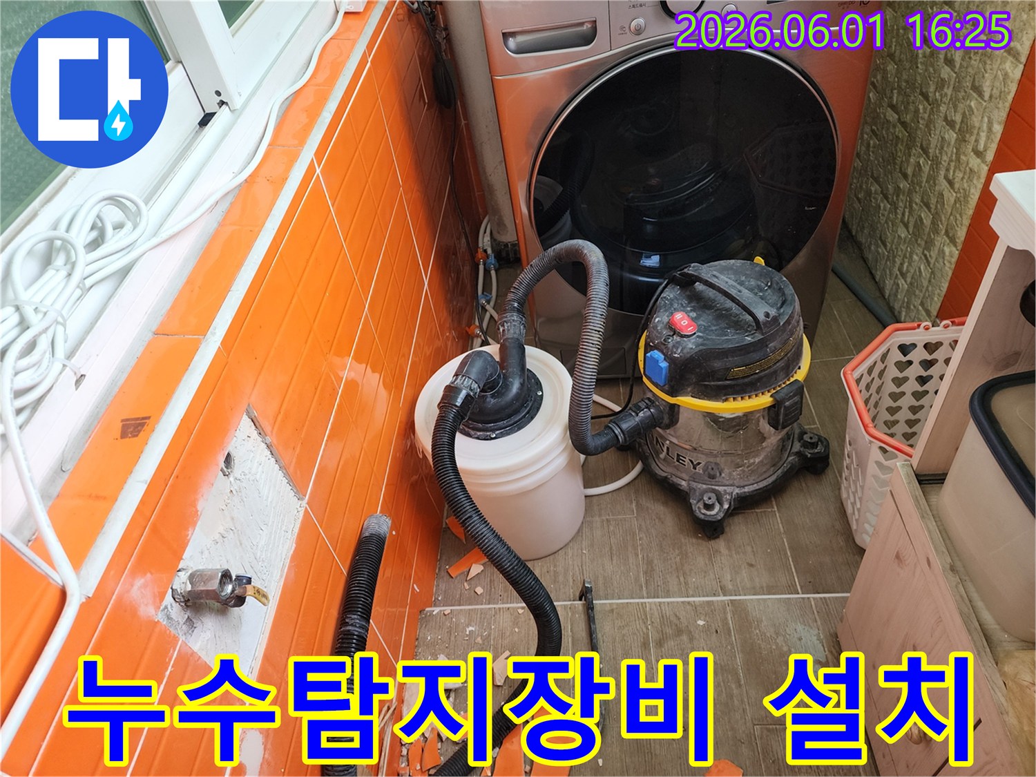 누수-탐지를-위해-벽면-타일을-제거하고-전문-흡입-장비를-설치한-현장-사진입니다