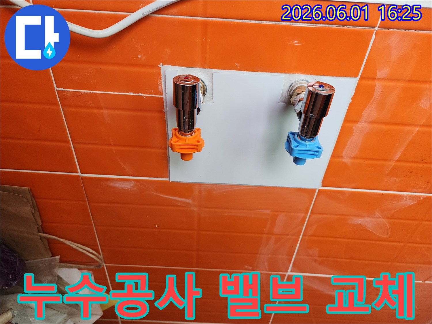 누수공사 과정에서-새로운 수도 밸브를 설치하여-재발을 방지했습니다