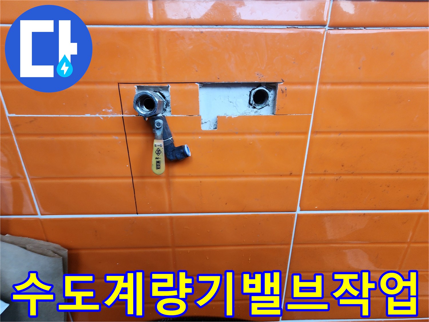 타일-벽면-뒤에-위치한-수도-배관의-누수-지점을-찾아-밸브를-교체하는-전문-엔지니어의-작업-사진입니다.