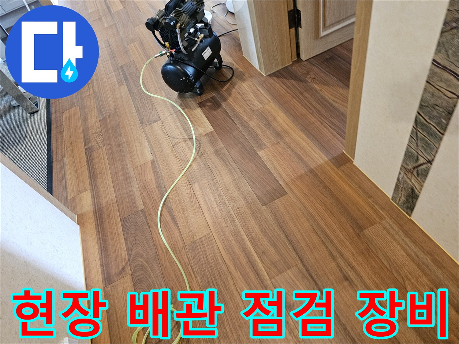 누수 지점을 찾기 위한 - 컴프레셔와 연결된 노란 호스
