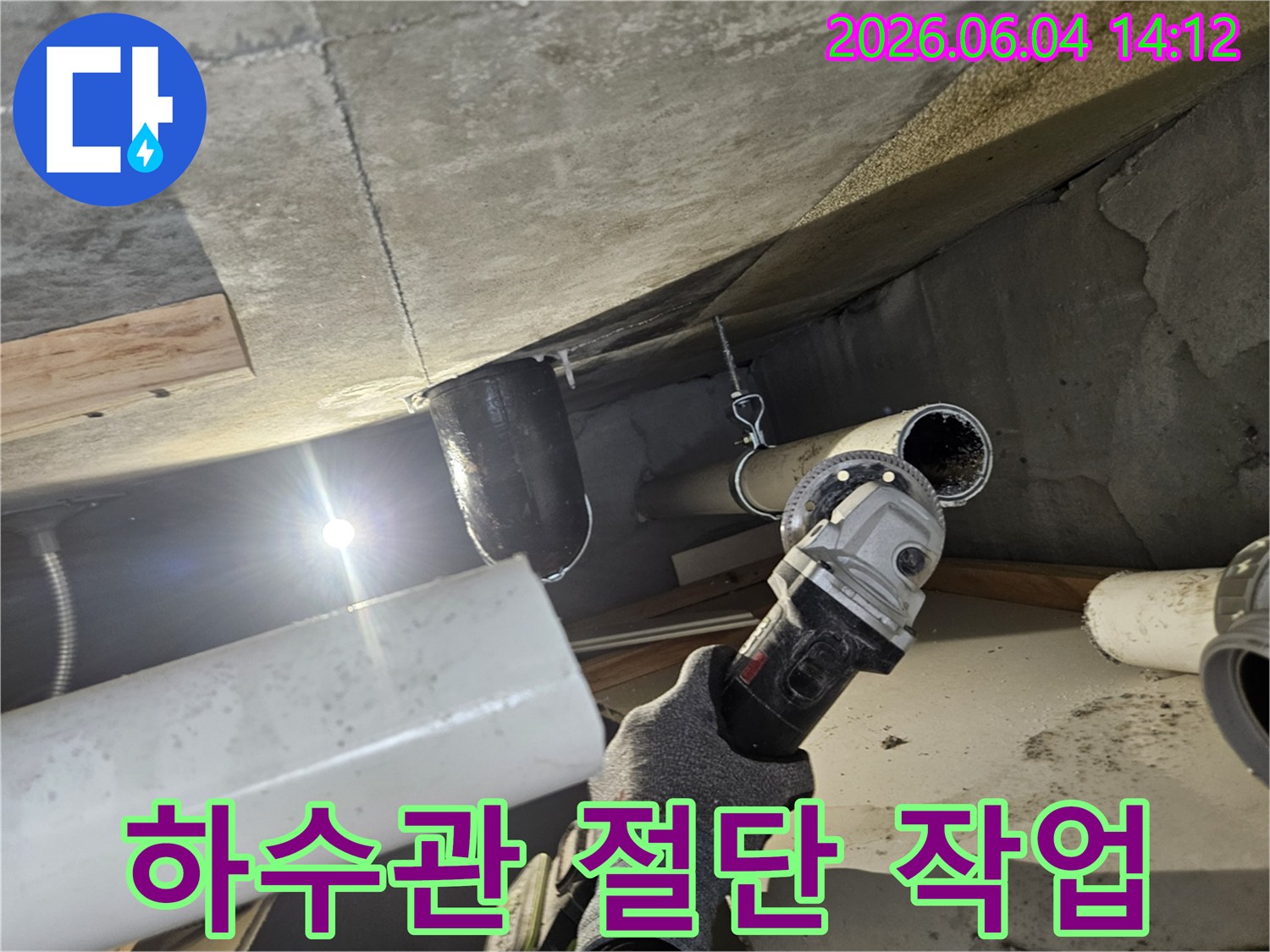 누수-발생-현장에서-전문가가-하수관을-안전하게-절단하는-모습
