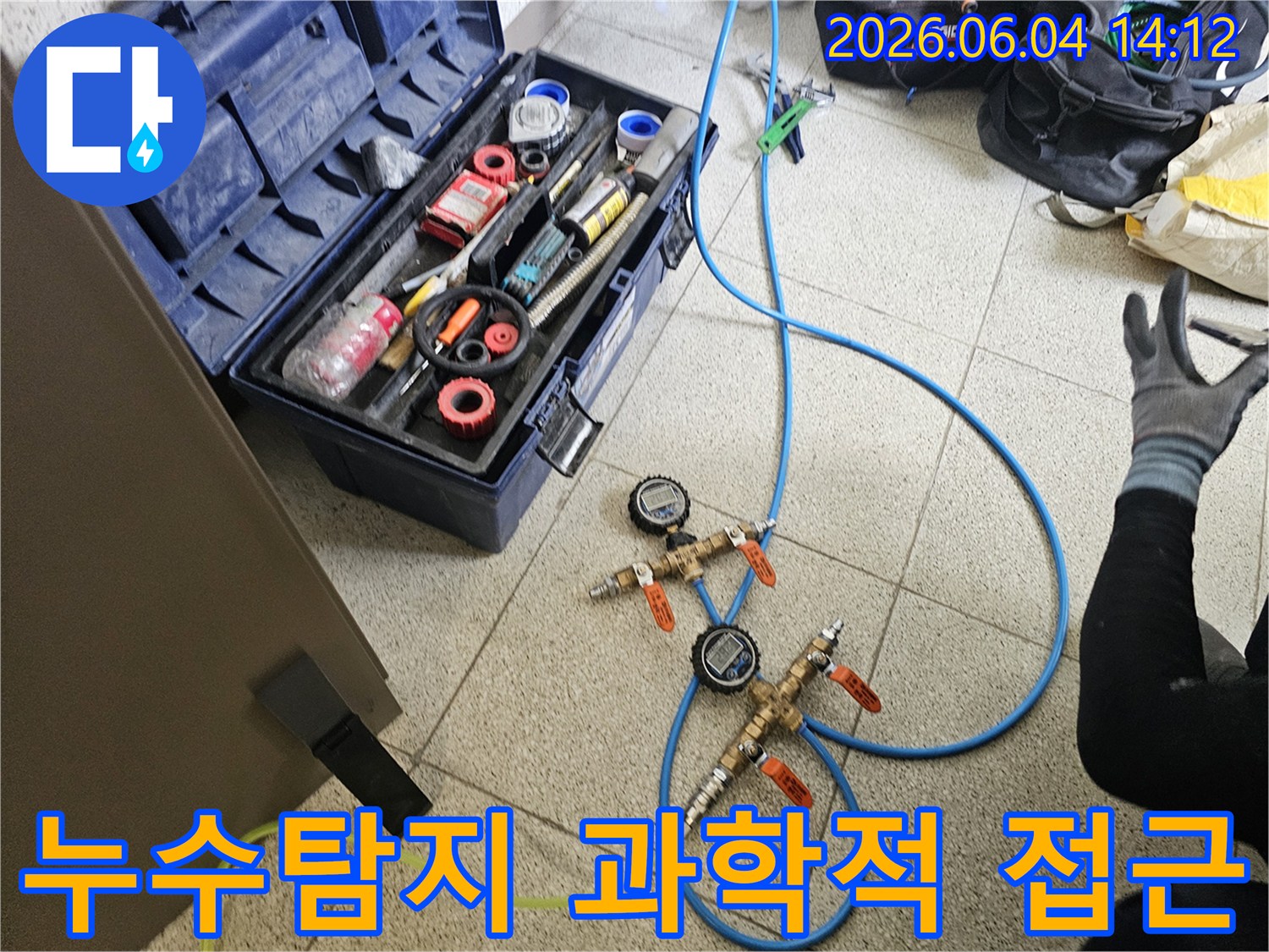누수-탐지를 위해-과학적인-원리를-적용한-정밀-압력-측정-장비가-현장에-설치된-모습입니다.