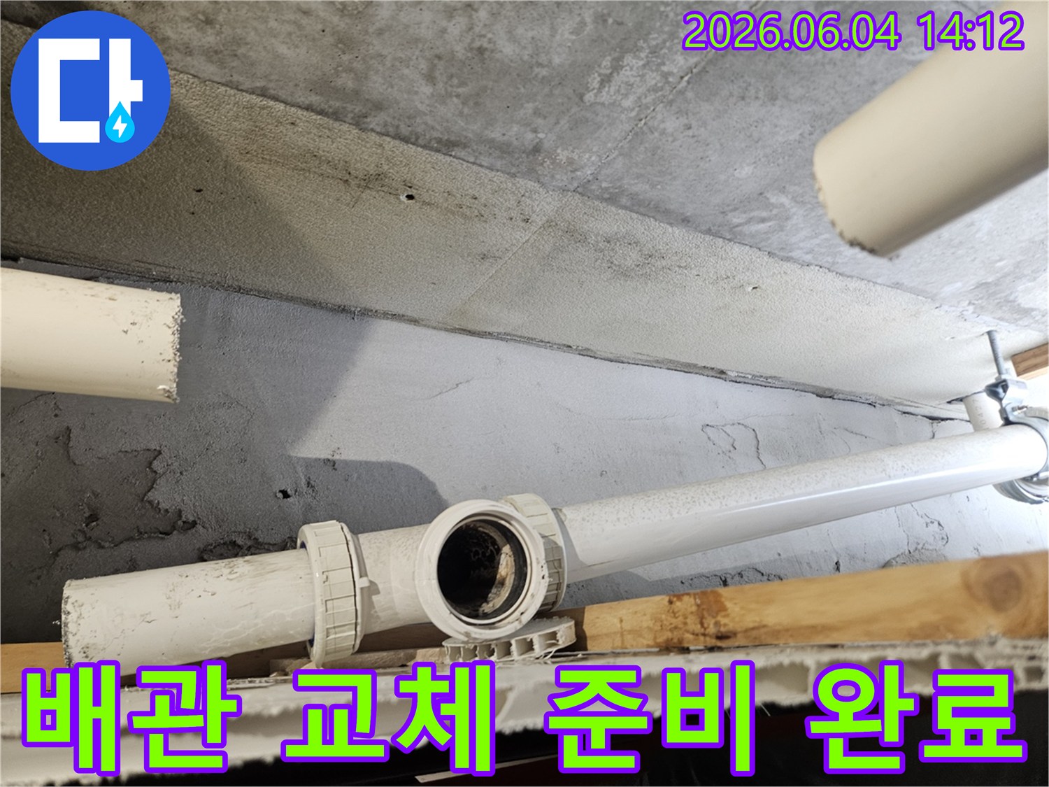 누수-현장에서-새로운-배관으로-교체하기-위해-기존-배관을-제거하고-준비하는-모습
