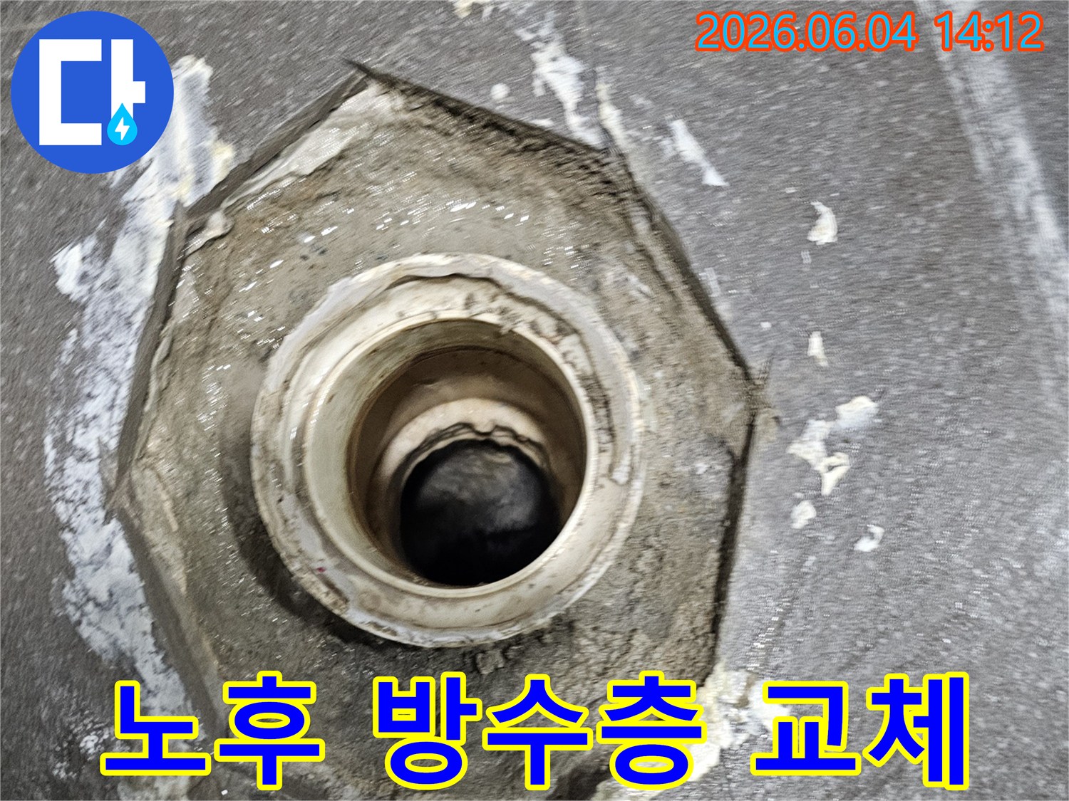 배수관-주변의-노후된-방수층을-새로운-재료로-교체하여-누수-문제를-근본적으로-해결하기-위한-작업-현장