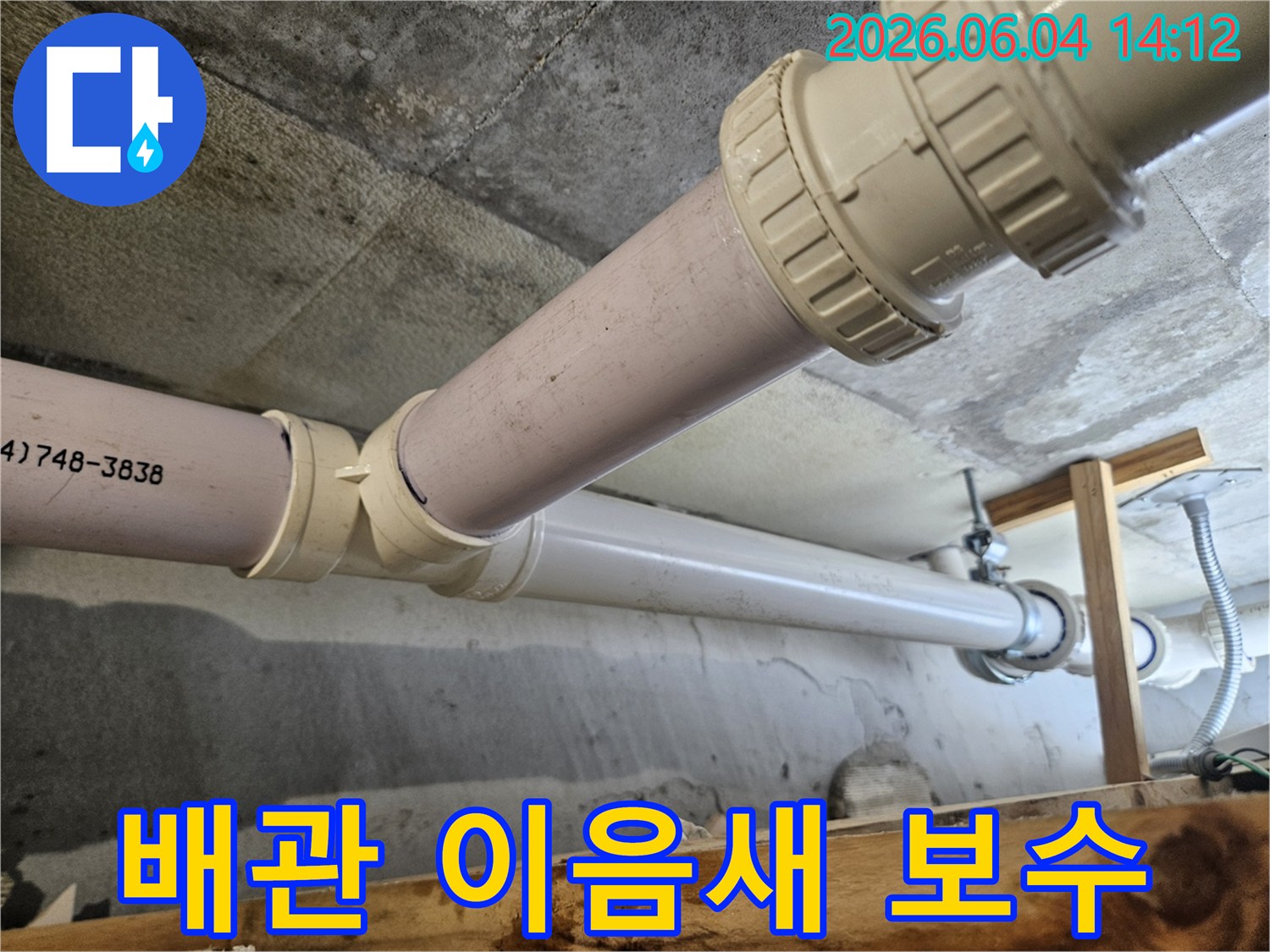 아파트-천장-아래-배관의-이음새-부분에서-발생한-누수를-정밀하게-보수하는-전문가의-모습
