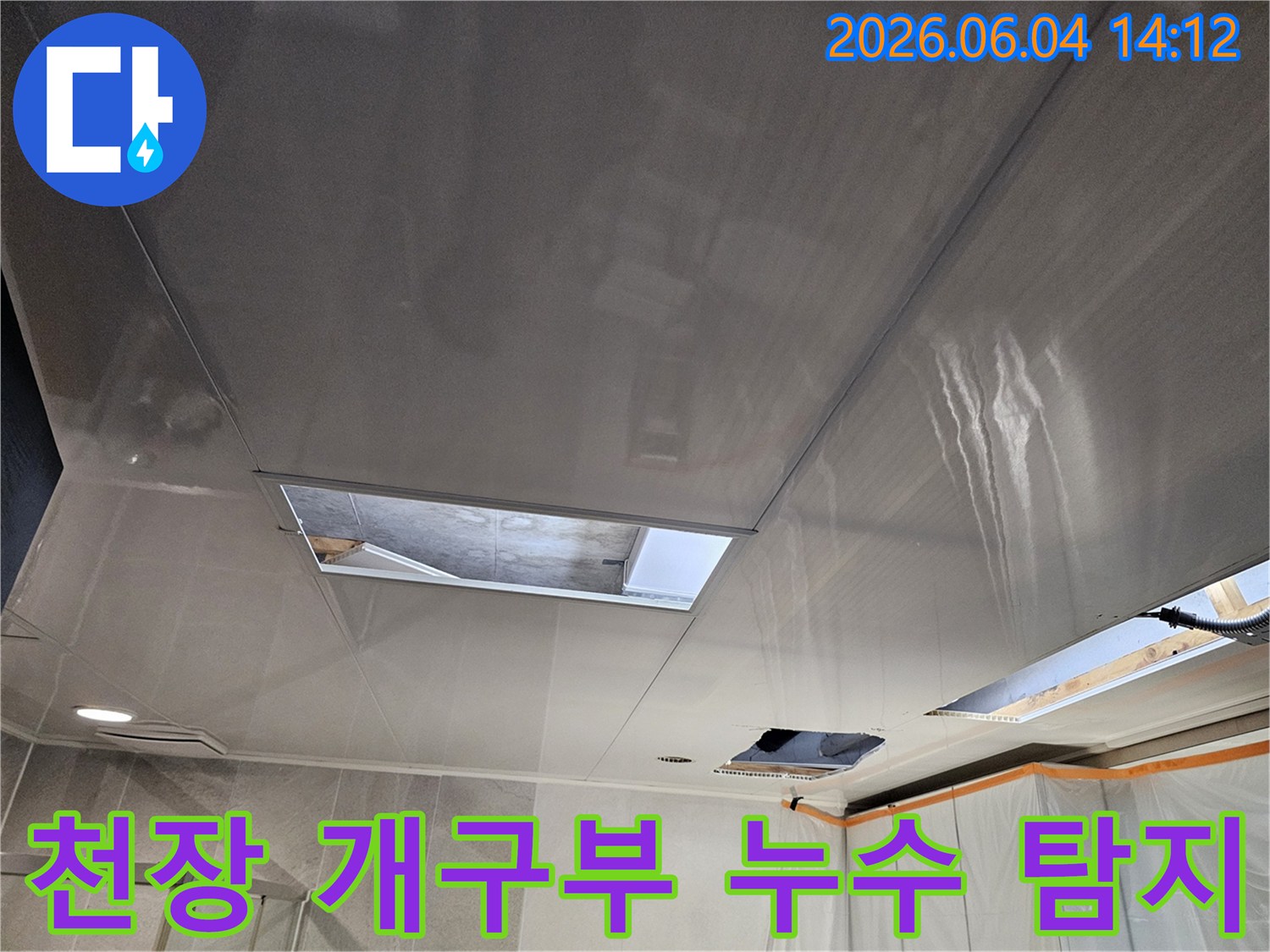 의왕 인덕원 지역 천장 누수 문제를 해결하기 위해-누수 탐지 장비 진입을 위한-천장 개구부를 확보한 현장 모습