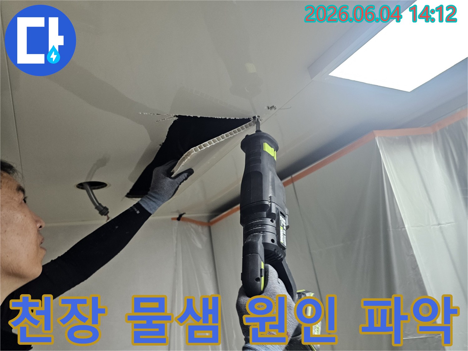 천장-누수-원인-분석을-위해-전동-톱으로-마감재를-절단하는-작업자