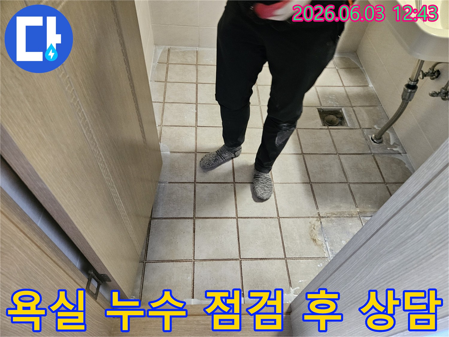 누수-전문가가-욕실-바닥의-누수-점검을-마친-후-고객에게-상담을-제공하기-위해-현장을-정리하고-있습니다
