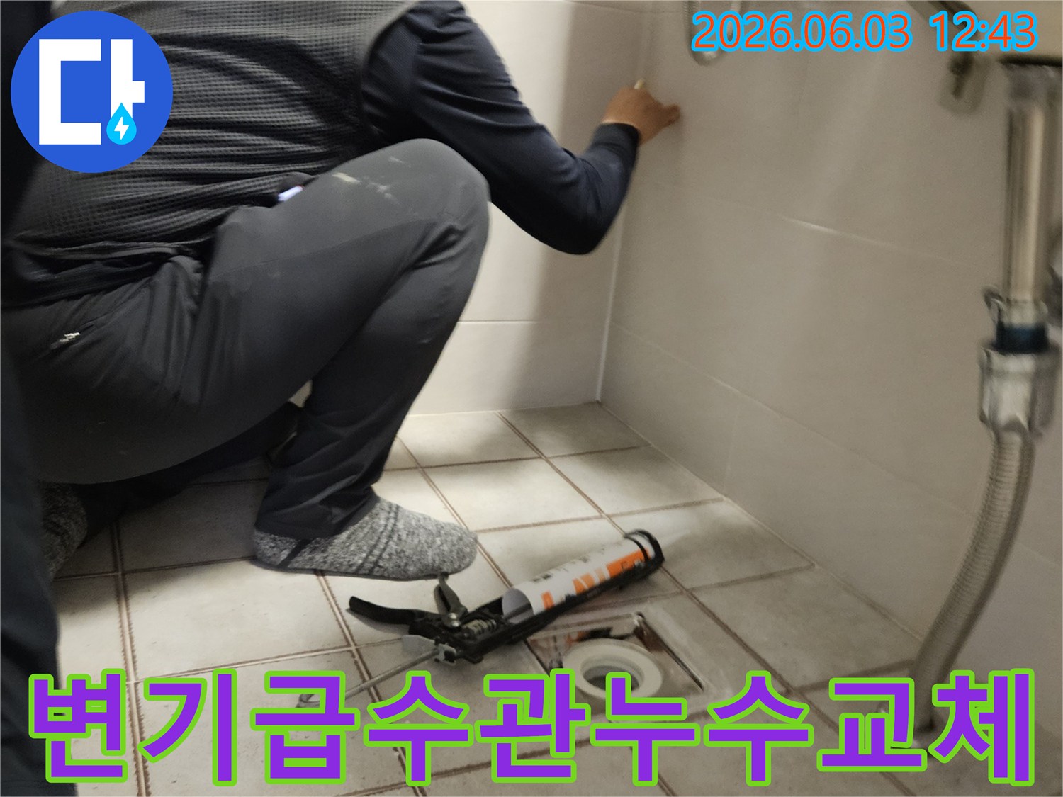 변기-급수관에서-발생한-누수를-정밀-점검하고-새로운-부품으로-교체하는-과정