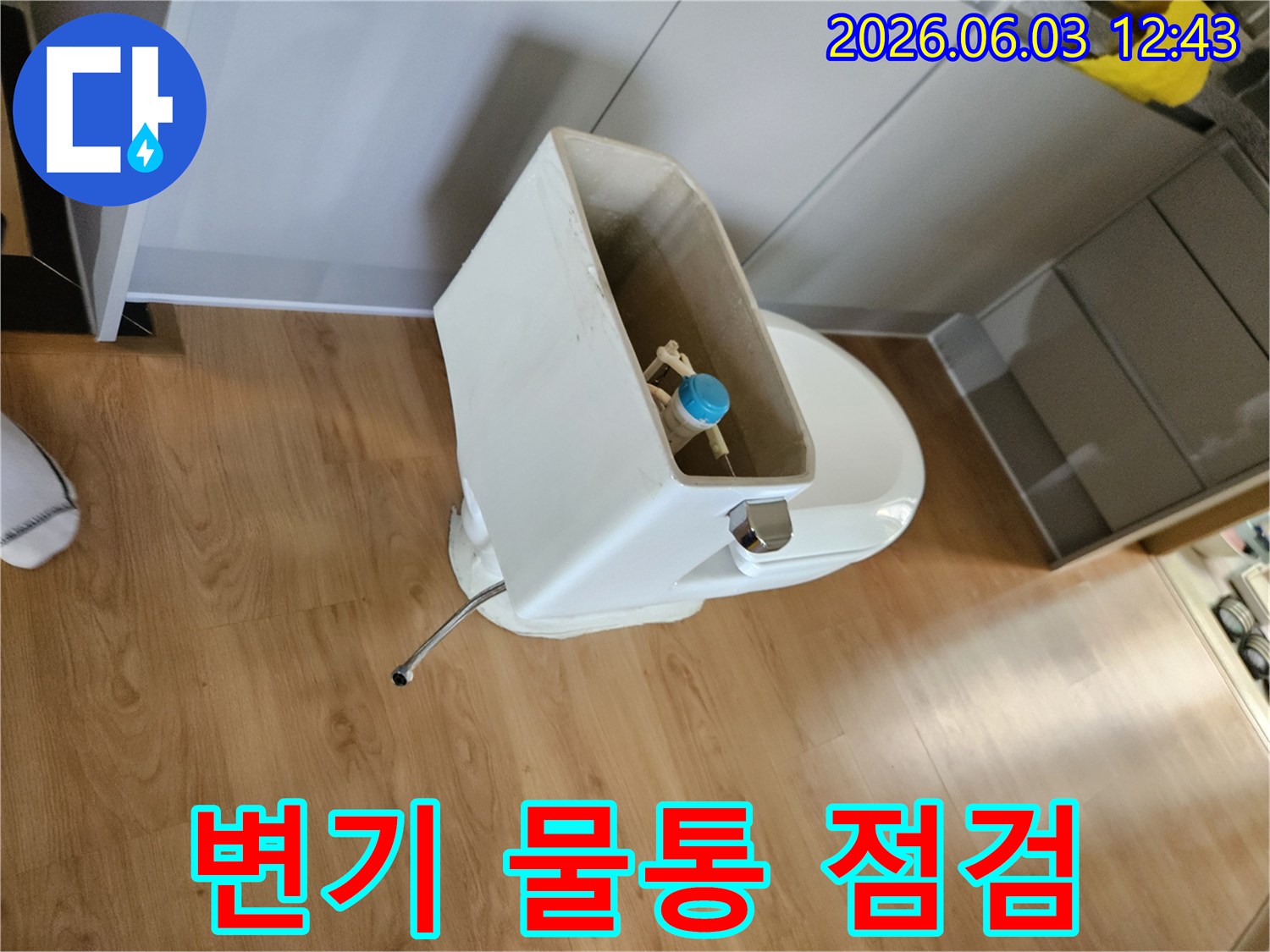 변기 물탱크의 수위 조절 장치와-배수 부품을 검사하여-누수 지점을 찾는 과정