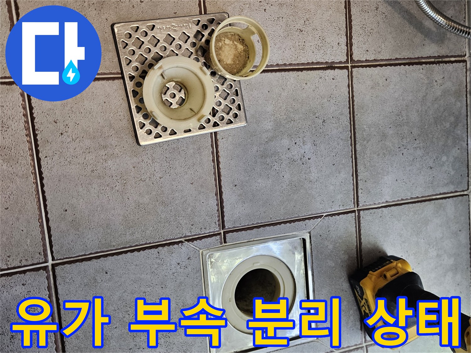 분리된-배수구-부속품과-노출된-배수관-입구