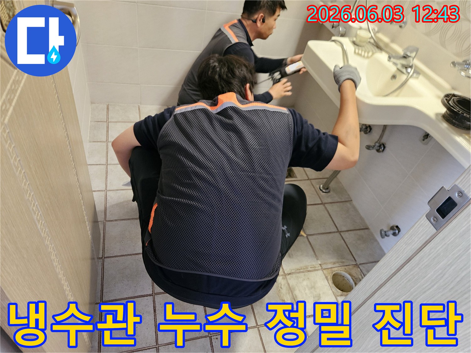 숙련된 누수 엔지니어 두 명이-서울 중랑구 주택 욕실에서-냉수관 누수 원인을 파악하기 위해-집중적으로 탐지하는 장면