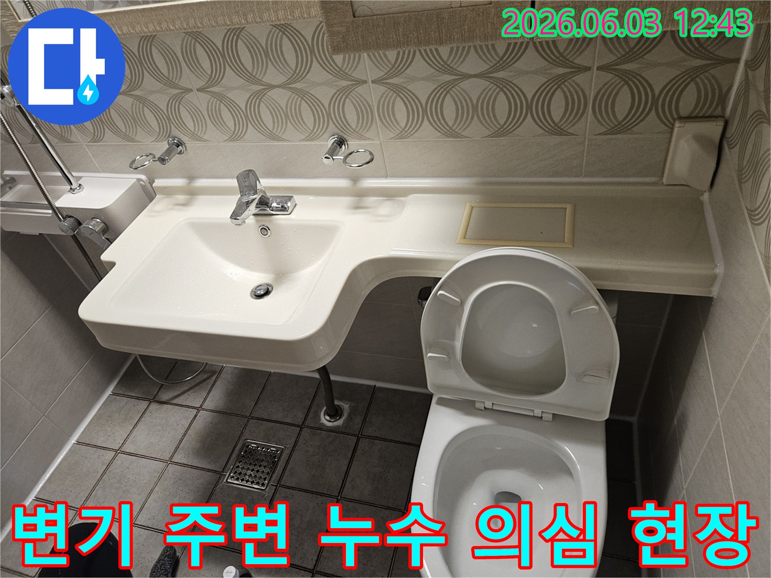 이 사진은-중랑구 아파트 욕실의-변기와 세면대-누수 점검 전 상황을 보여줍니다