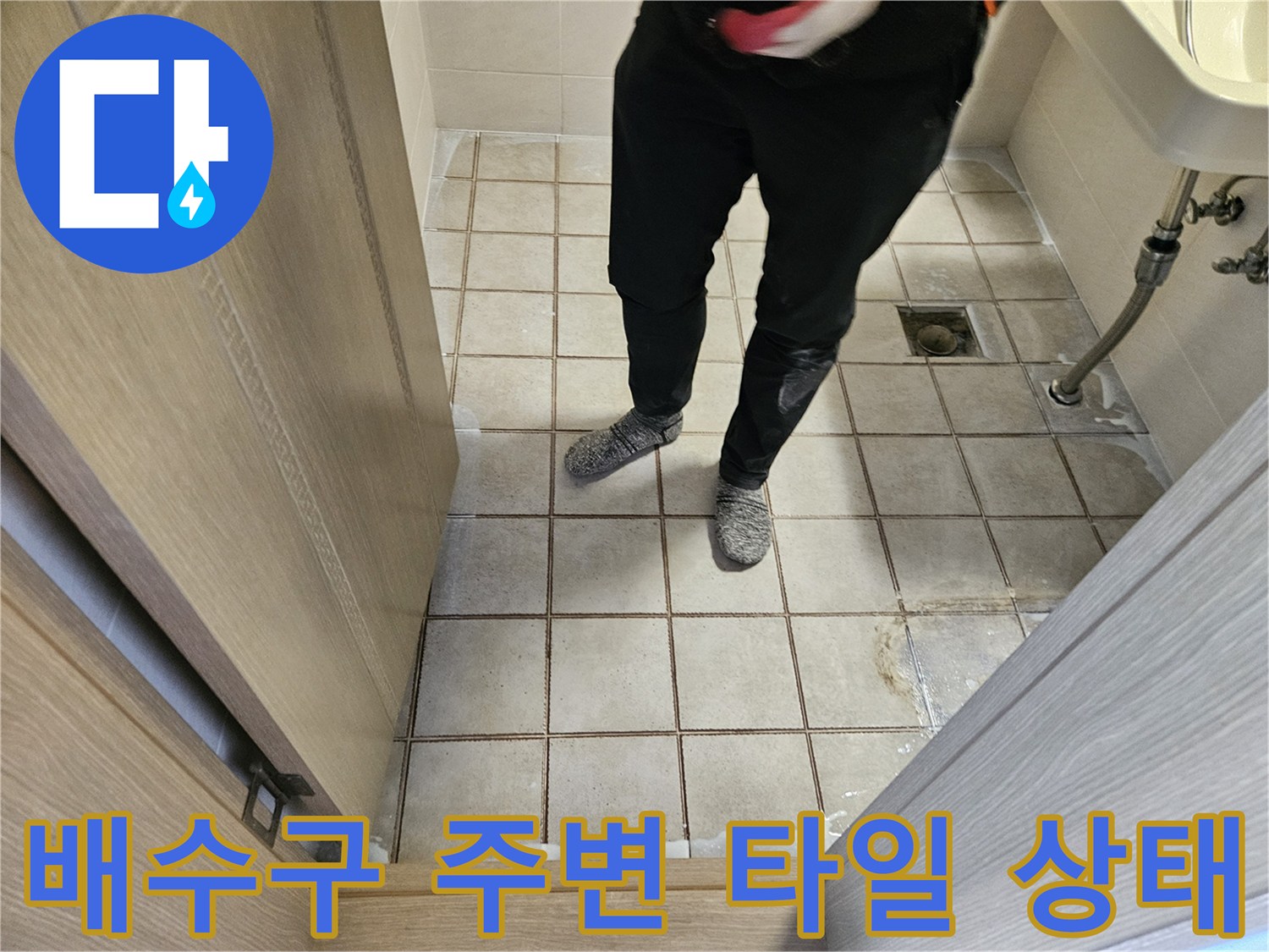 중랑구 현장-화장실 배수구 유가 틈새 점검