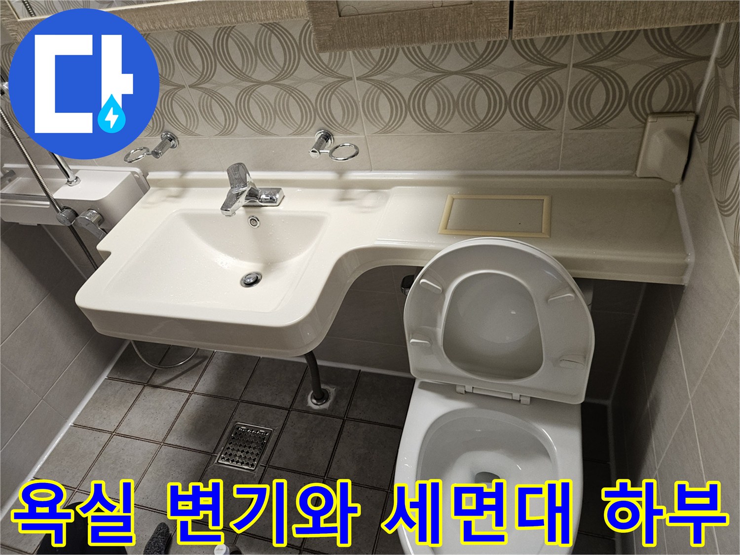 중랑구 현장의-변기 설치 부위와 배수구 주변 타일
