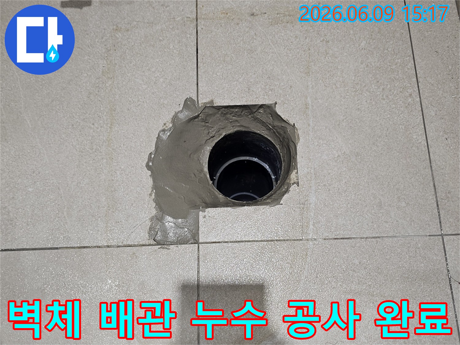 아파트 벽면의-타일을 제거하여-누수 배관을-정밀하게 탐지하고-공사를 완료하는 사진입니다