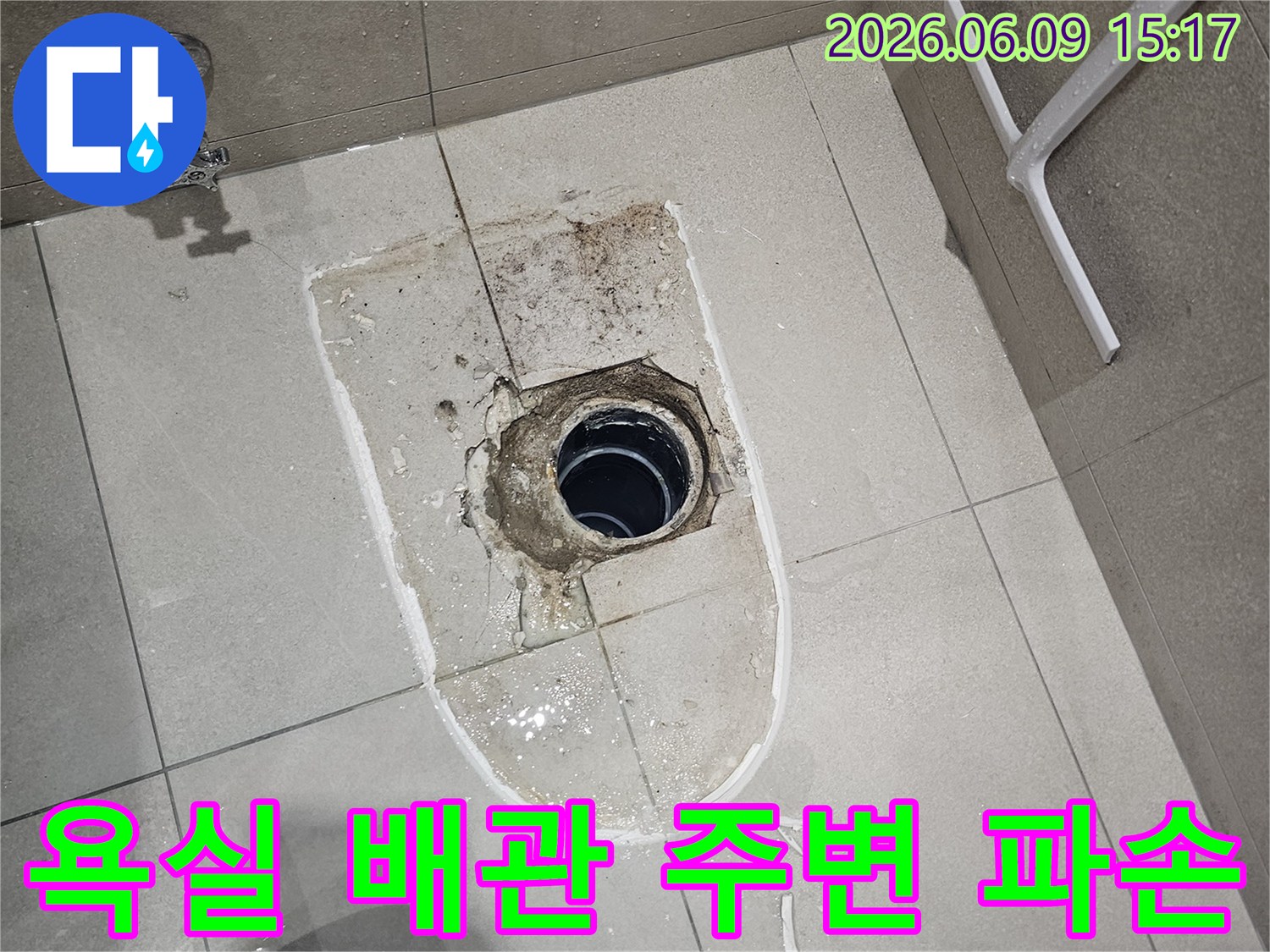 욕실 바닥 타일 제거 후-노출된 배관과-주변 시멘트의 파손 상태를 보여주는 사진
