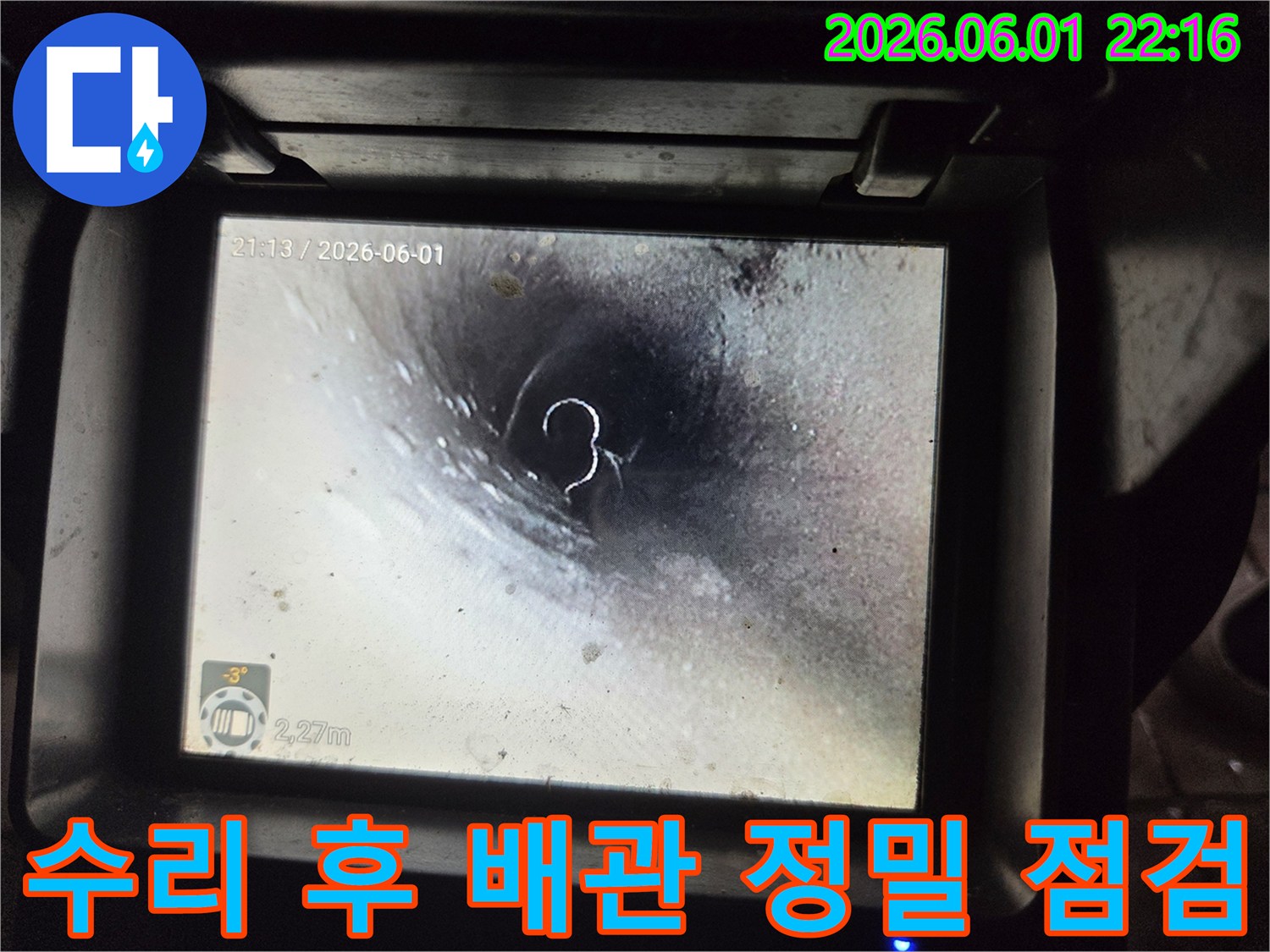 누수 수리 작업을 마친 뒤-고압 세척으로 깨끗해진 배관 내부를-내시경으로 정밀하게 점검하는 모습