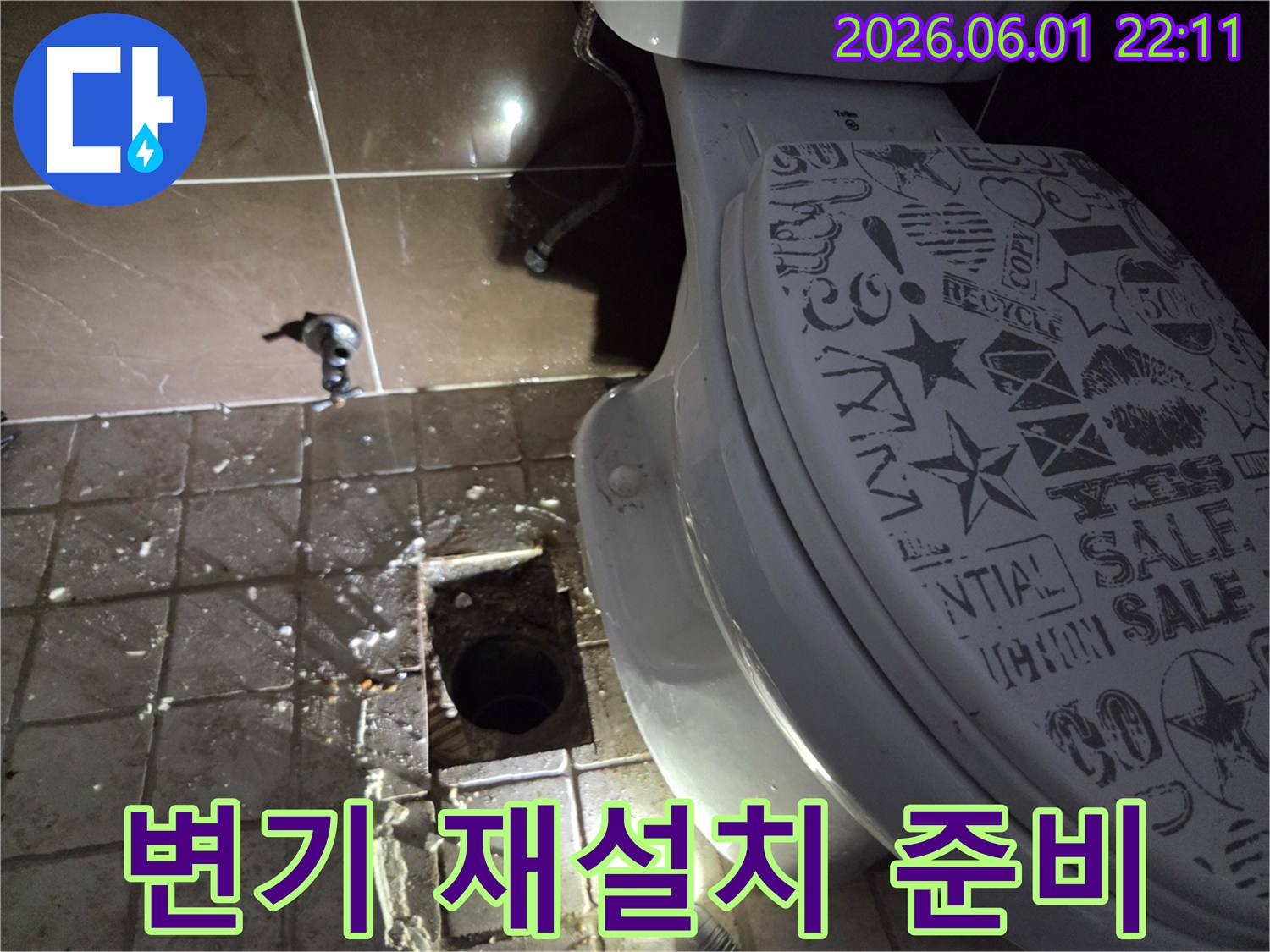 변기-재설치를-위해-기존-변기를-탈거하고-배관을-점검-시공하는-모습