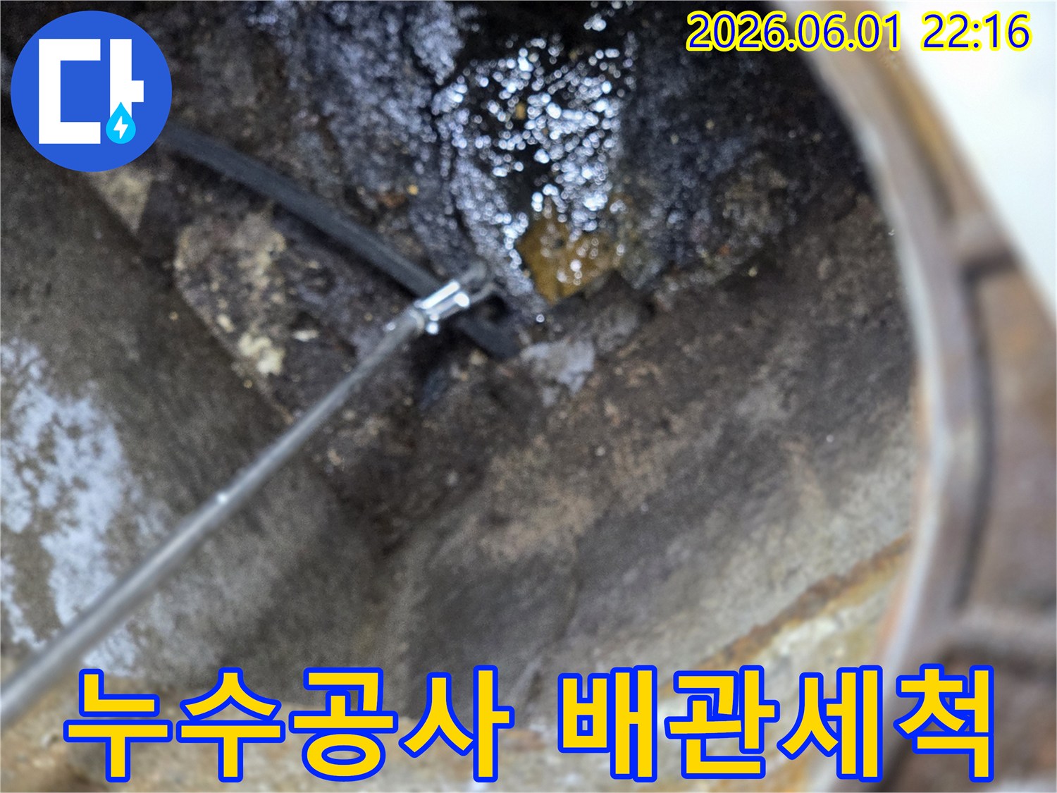 이 이미지는 남양주 호평동에서 누수 공사 전 배관을 고압으로 세척하는 현장을 보여줍니다-견고한 공사를 위한 필수적인 사전 작업입니다.