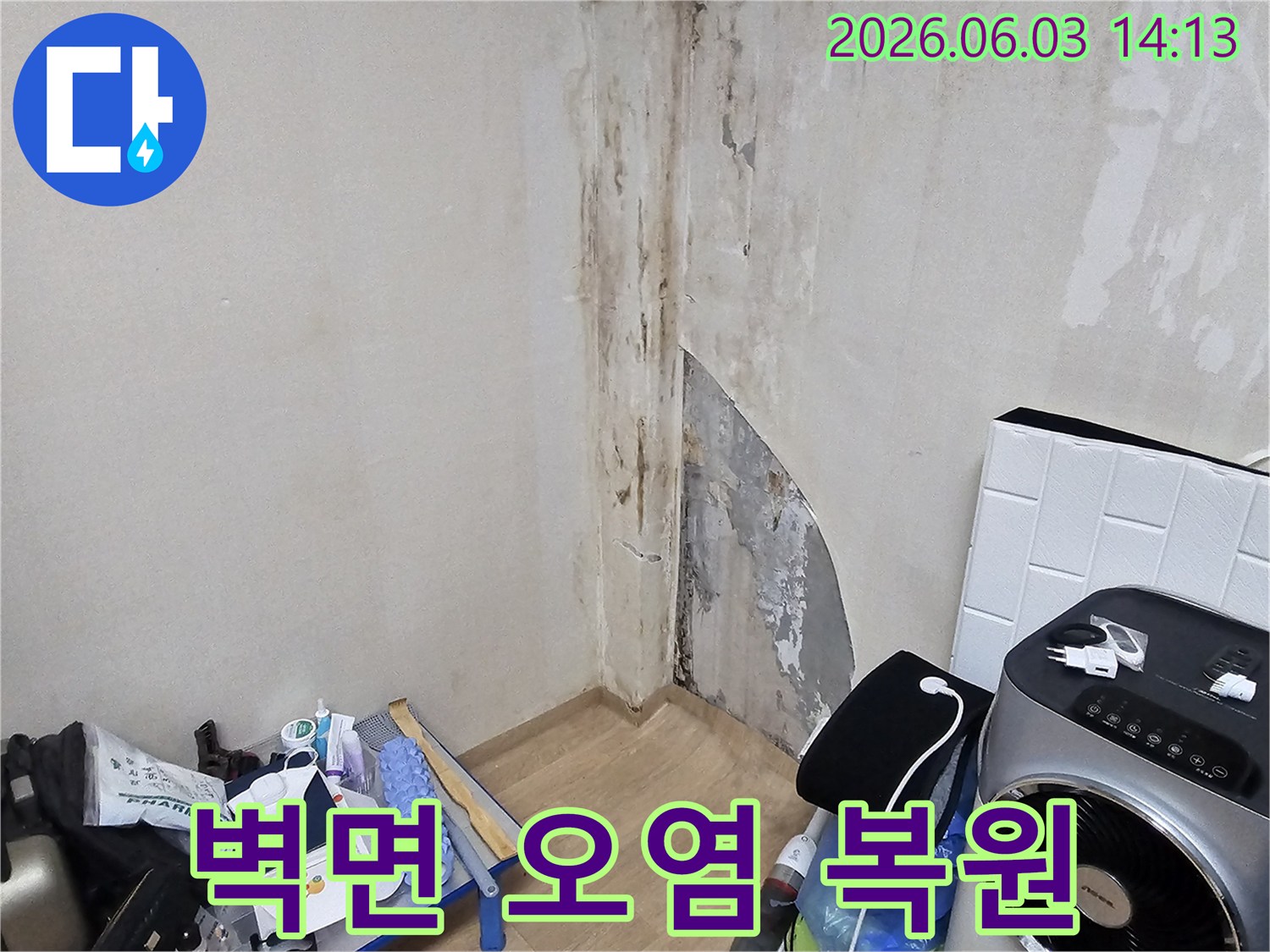 빌라-벽면에-누수로-인한-심각한-오염과-곰팡이가-발생한-모습을-촬영한-사진입니다