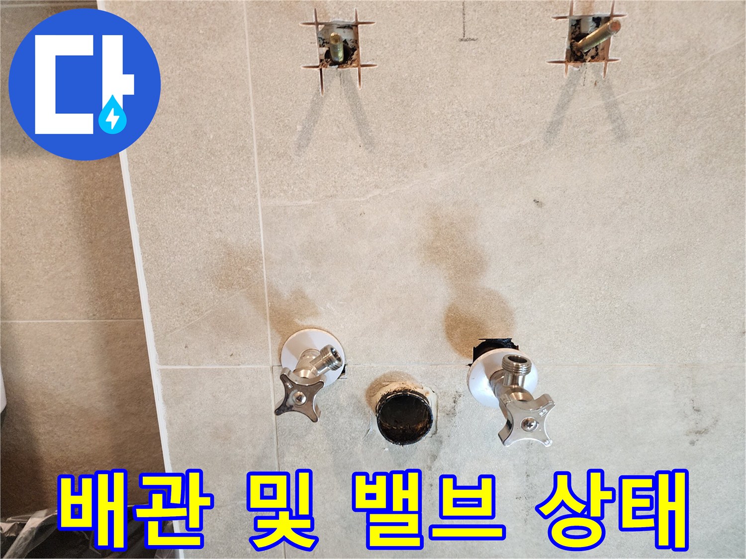 세면대 탈거 후-확인한 앵글밸브와-배수 구멍 부위