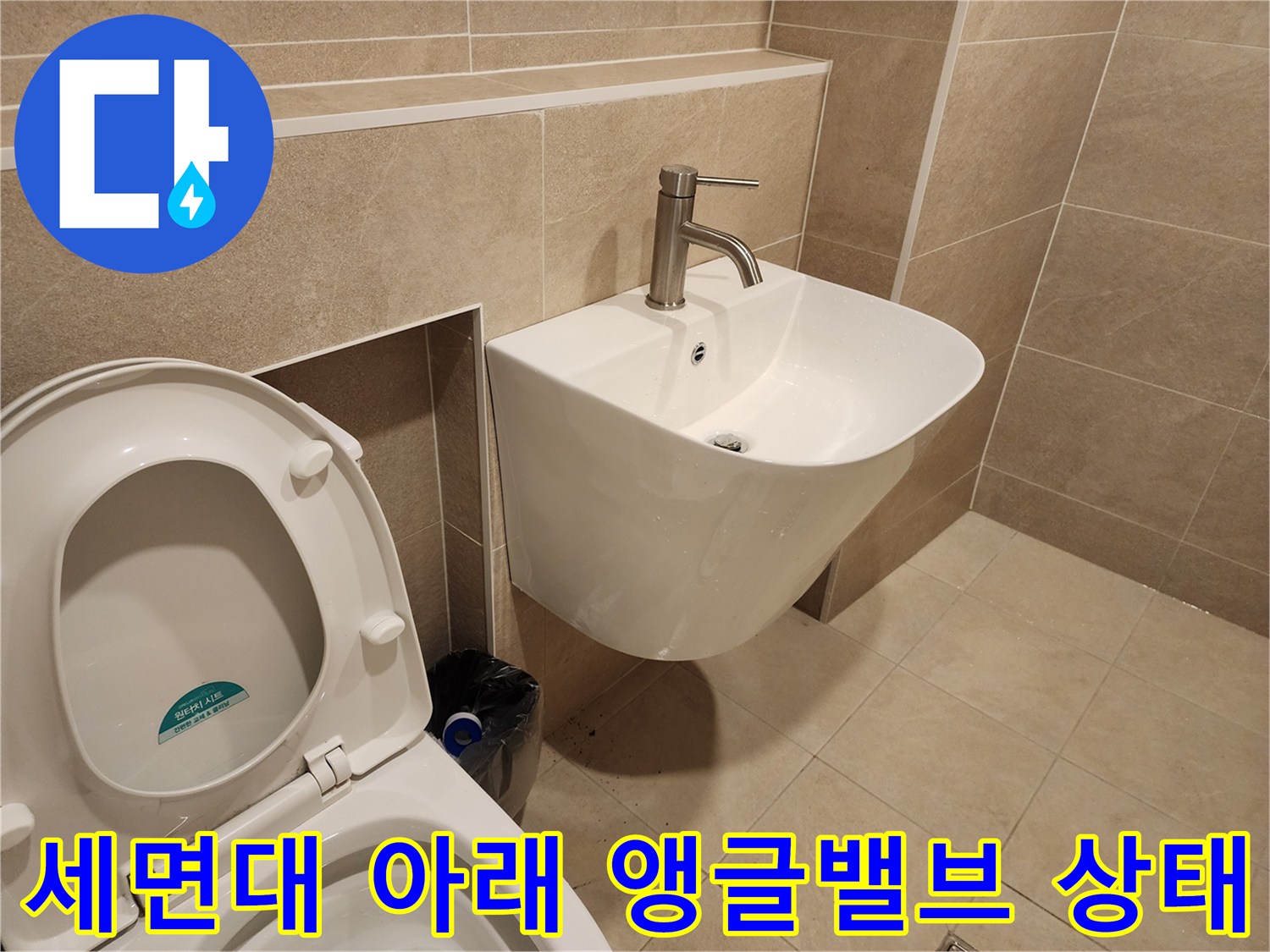 세면대-하단부-앵글밸브-및-배관-노출-상태