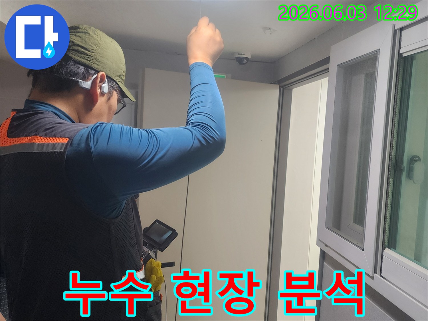 누수-발생-지점을-찾아내기-위해-집중하여-탐지-작업을-수행하는-모습입니다.