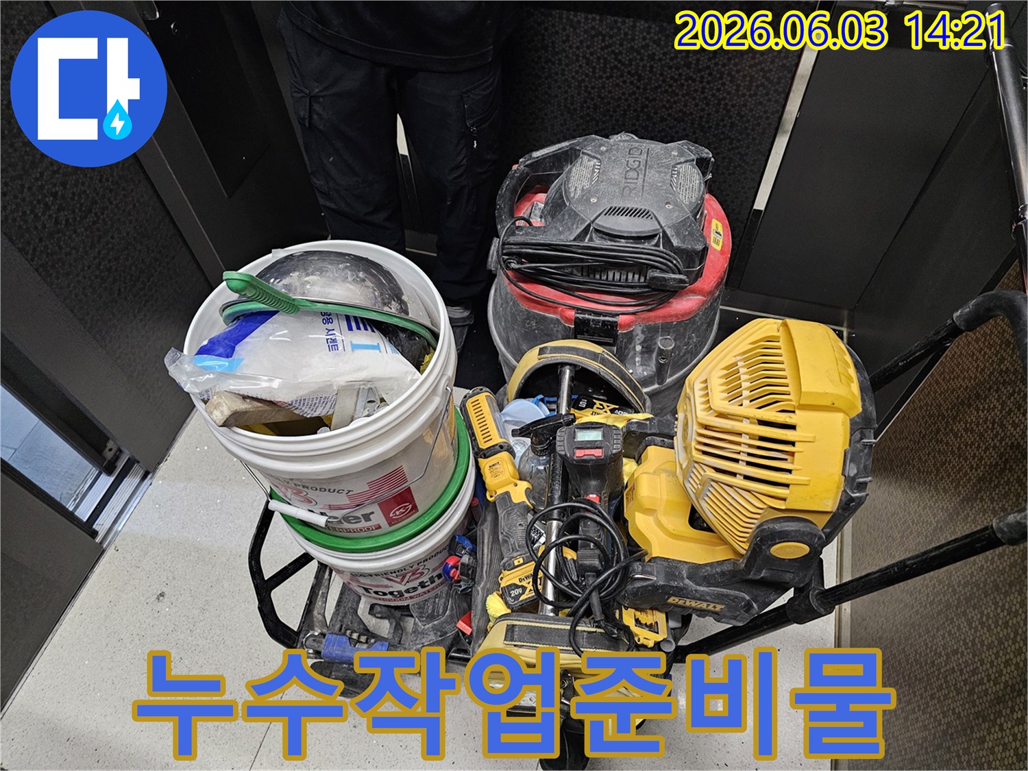 고객님의-소중한-공간을-위해-꼼꼼하게-챙겨온-누수-수리-도구들입니다.