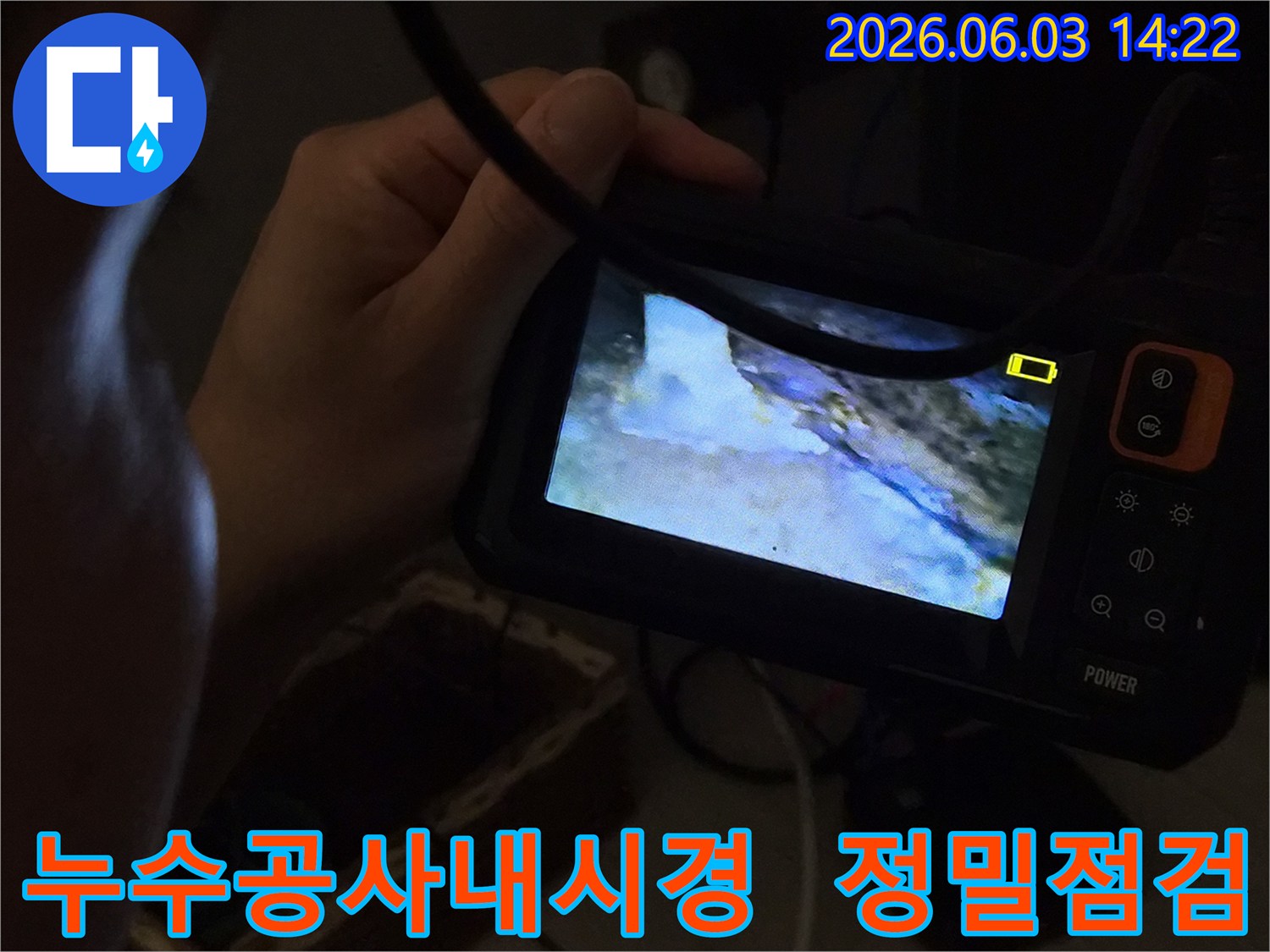 누수 공사 시작 전-내시경으로 배관 내부를-정밀하게 점검하는-필수 과정입니다.