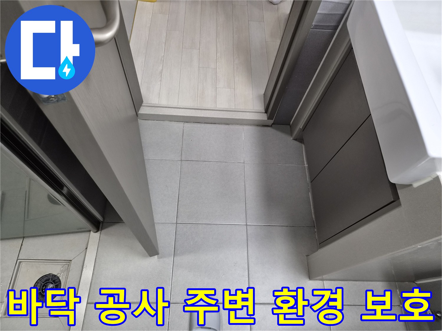 누수-전문가가-강동구-천호동-이안-강동-컴홈스테이-1차-현장에서-누수-공사-중-현관-바닥-주변을-보양하여-환경을-보호하는-모습