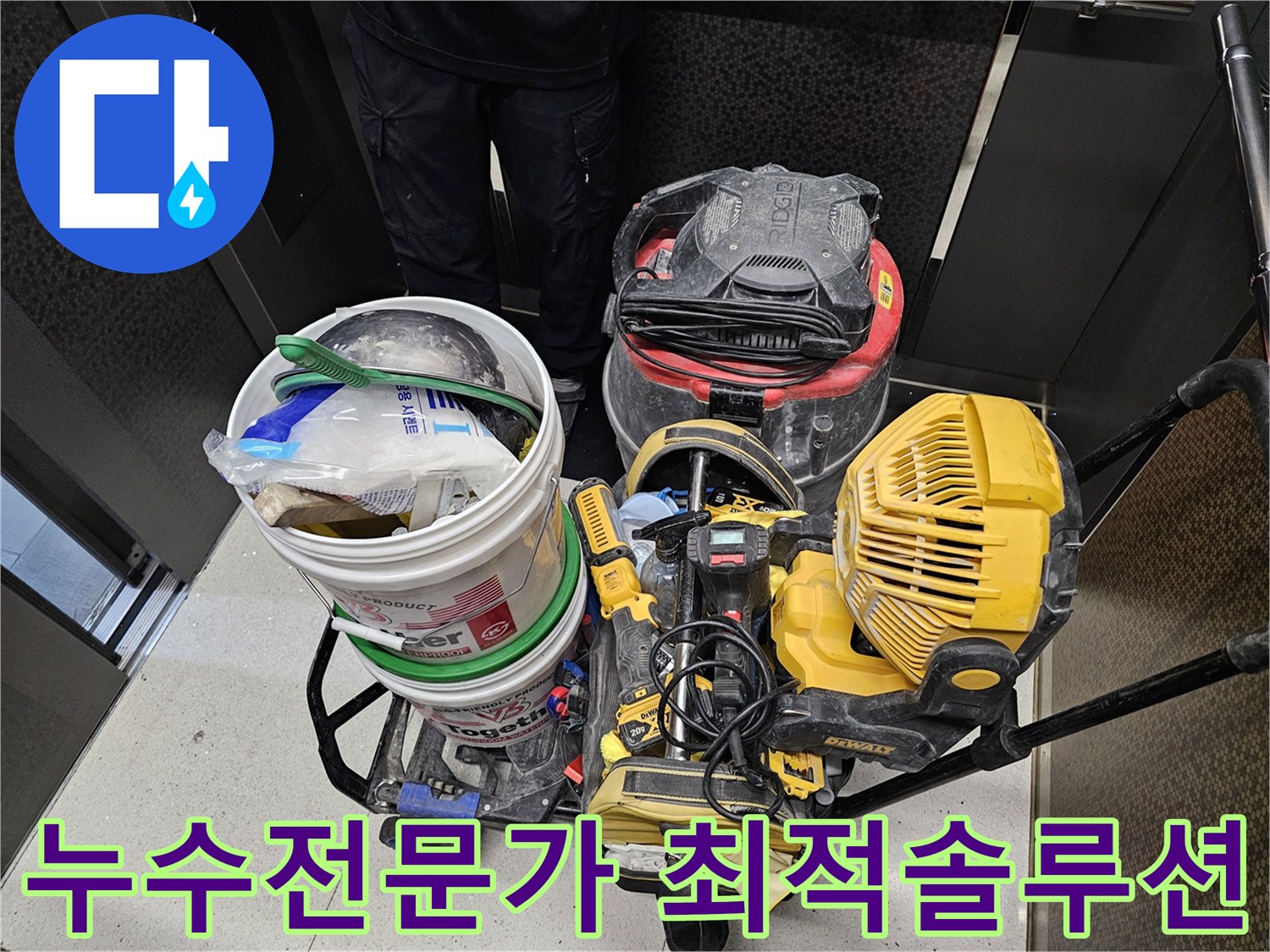 누수-전문가가-최적의-솔루션을-제공하기-위해-사용하는-다양한-전문-장비들입니다.