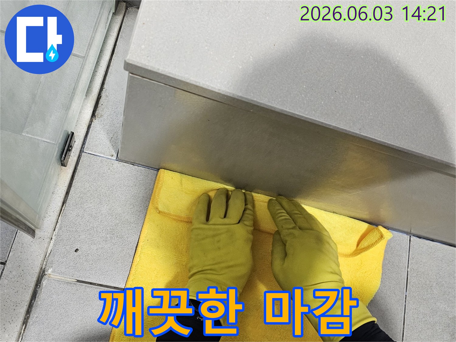 베란다 누수 수리 후-쾌적한 환경을 위한-전문가의 청소 작업