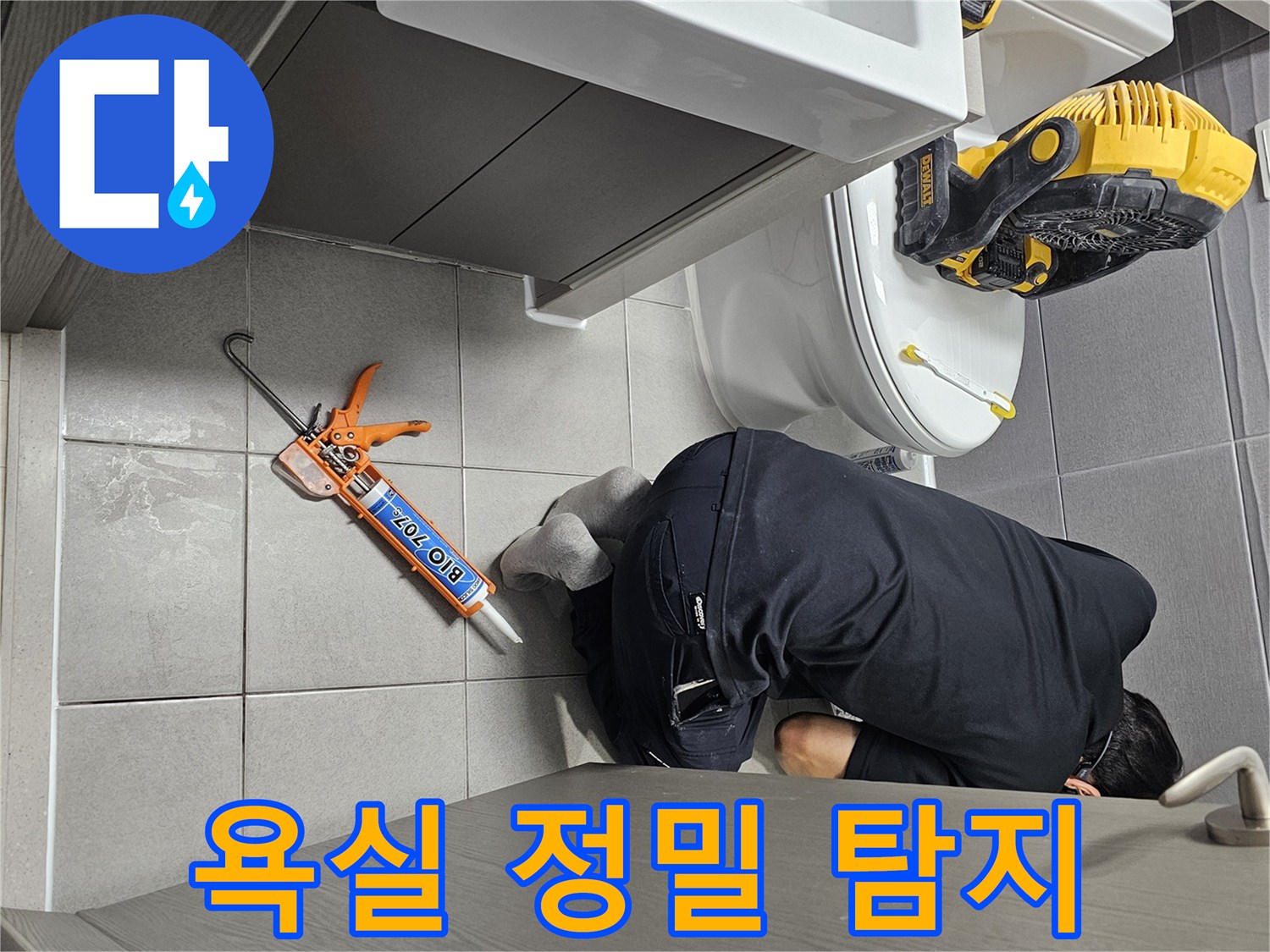 숙련된-누수-엔지니어가-욕실-내부에서-누수-지점을-정밀하게-탐지하고-있는-장면