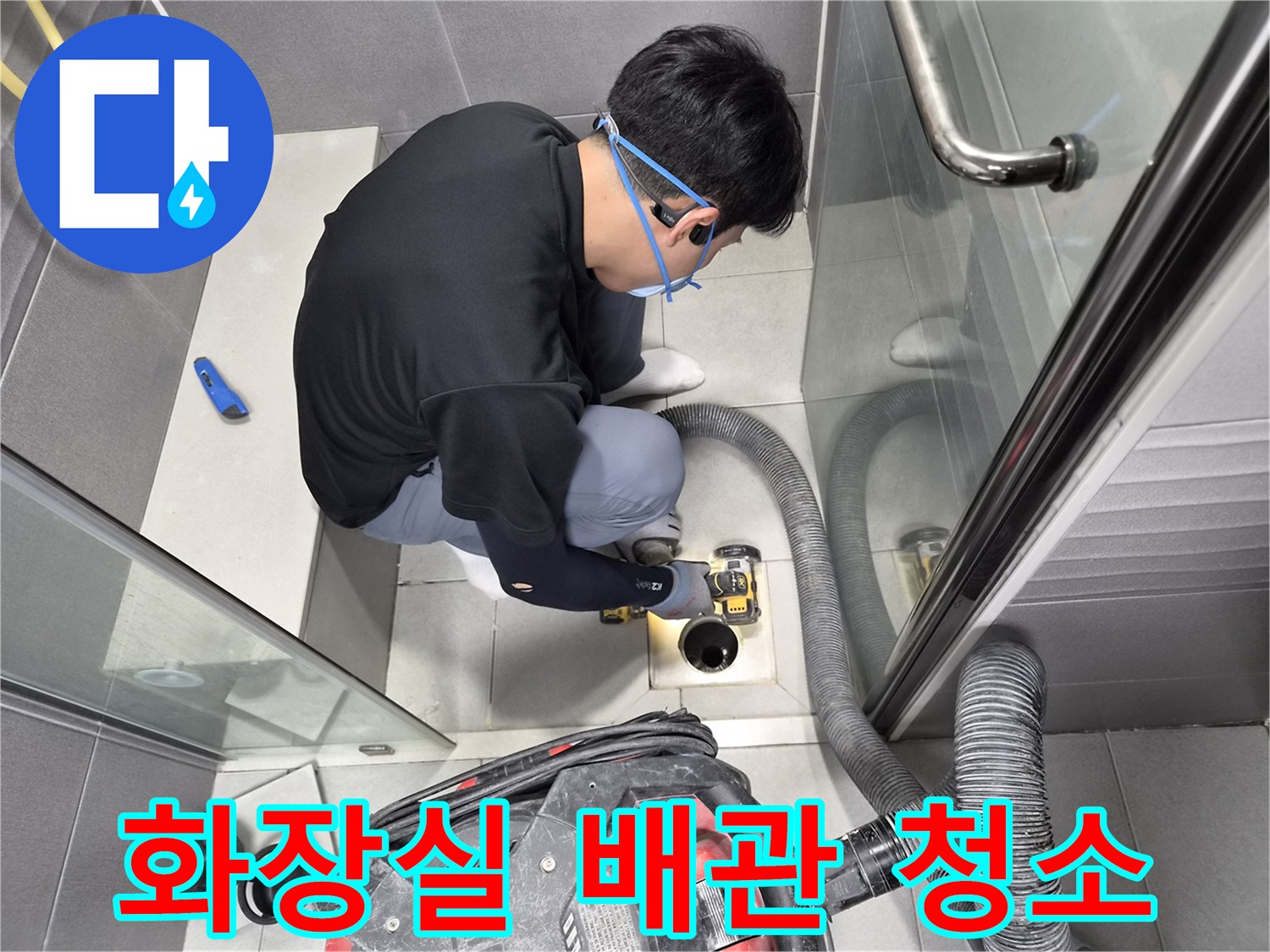 숙련된-엔지니어가-오피스텔-화장실-배관을-청소하여-누수를-예방하고-쾌적한-환경을-조성하는-장면