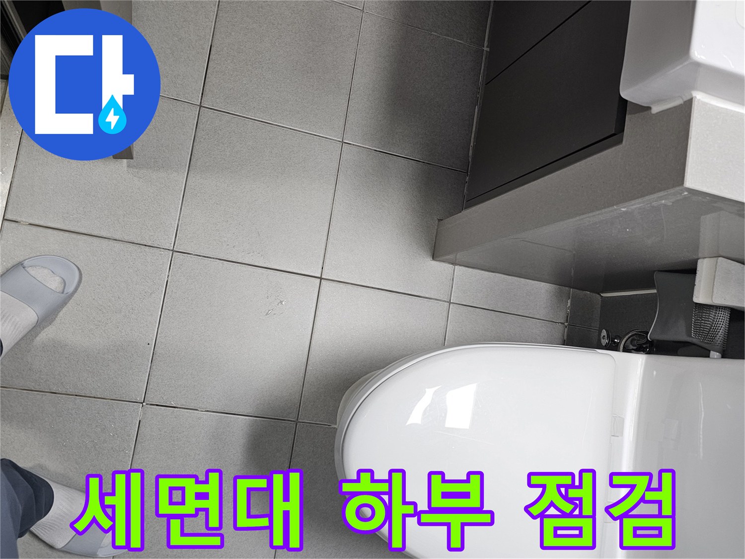 엔지니어가 세면대 하부의-배관 연결 부위와-주변 마감 상태를-꼼꼼히 점검하며-누수 가능성을-확인하는 모습