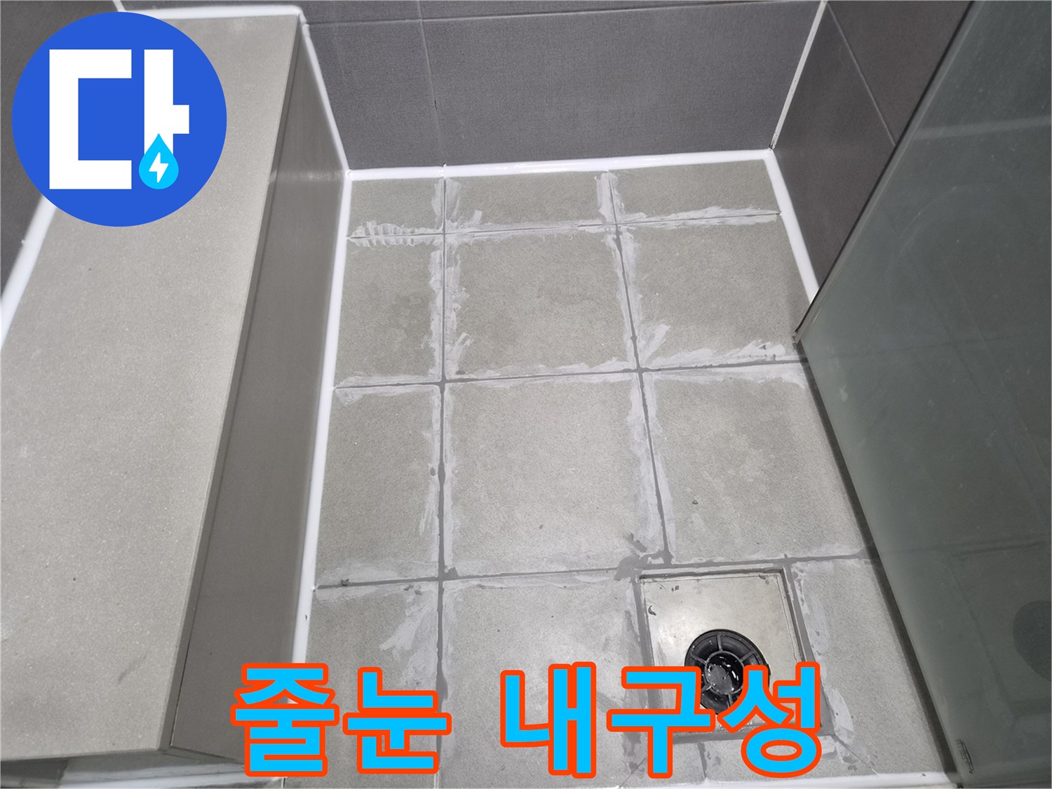 욕실-바닥-타일의-새롭게-시공된-줄눈이-견고하게-굳어지며-오랜-내구성을-보여줄-준비를-하고-있습니다.