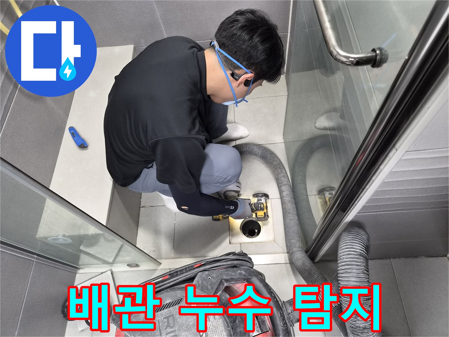 전문-기술자가-빌라-화장실-배관-누수를-최첨단-장비로-탐지하는-장면