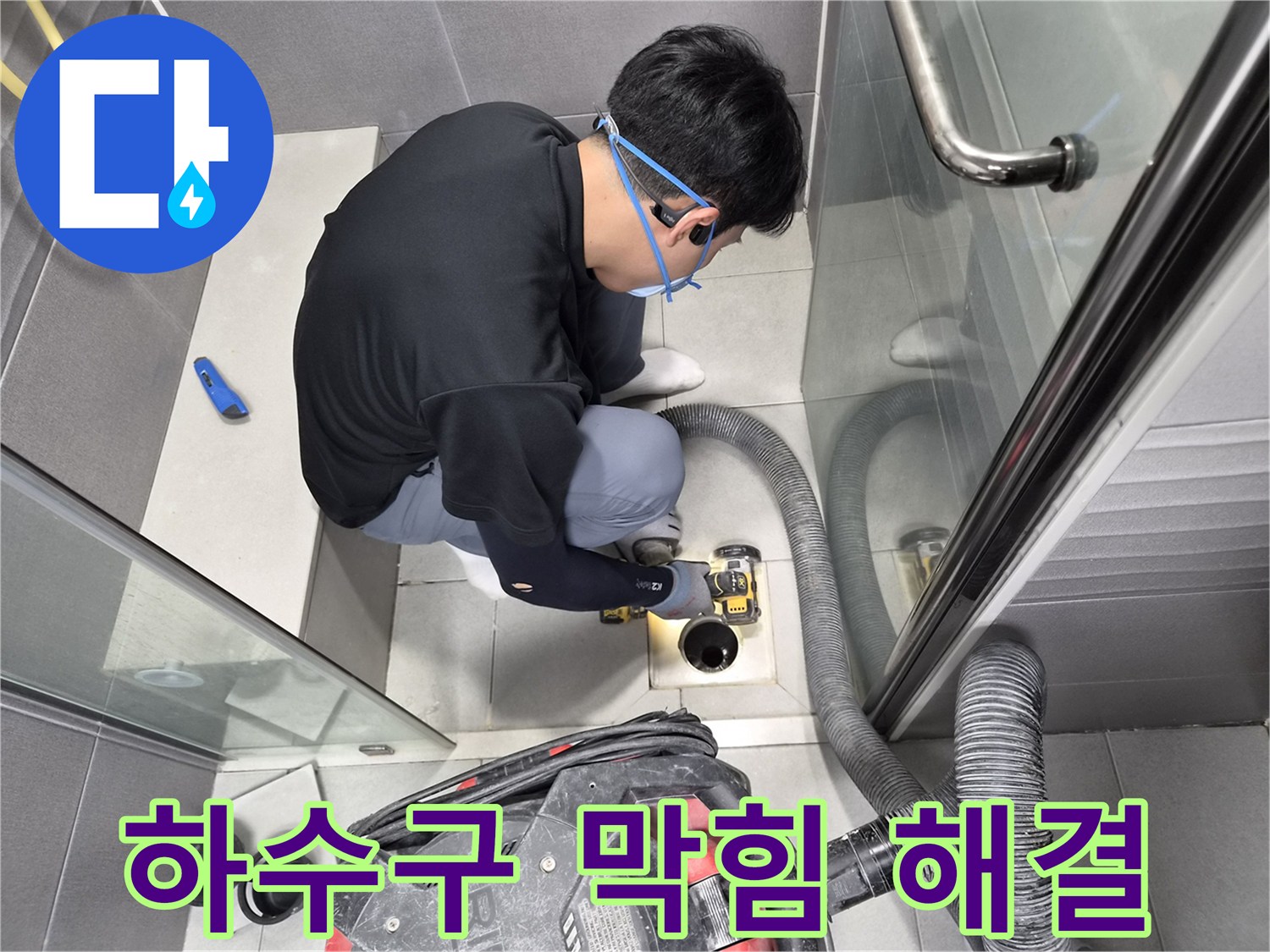 전문-기술자가-빌라-화장실-하수구-막힘을-해결하며-누수-여부를-점검하는-장면