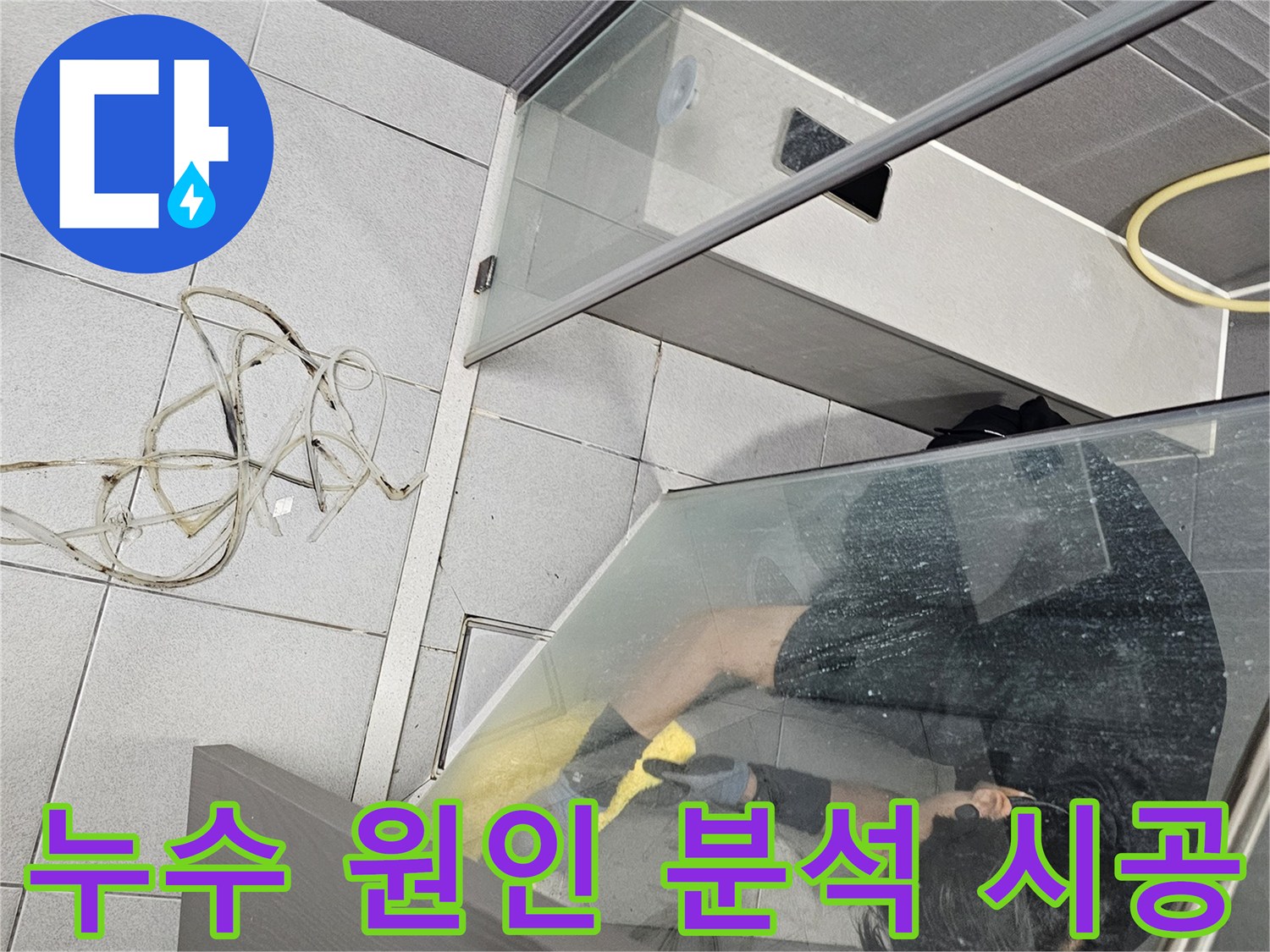 전문-엔지니어가-강동구-천호동-욕실-누수-원인을-분석하고-정확한-시공을-위해-샤워부스-내부에서-낡은-코킹을-제거하는-작업-중인-모습