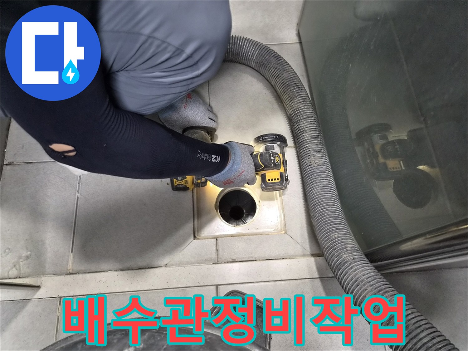 전문-엔지니어가-상가-배수관을-정비하여-누수를-예방하고-쾌적한-영업-환경을-조성하는-모습입니다.