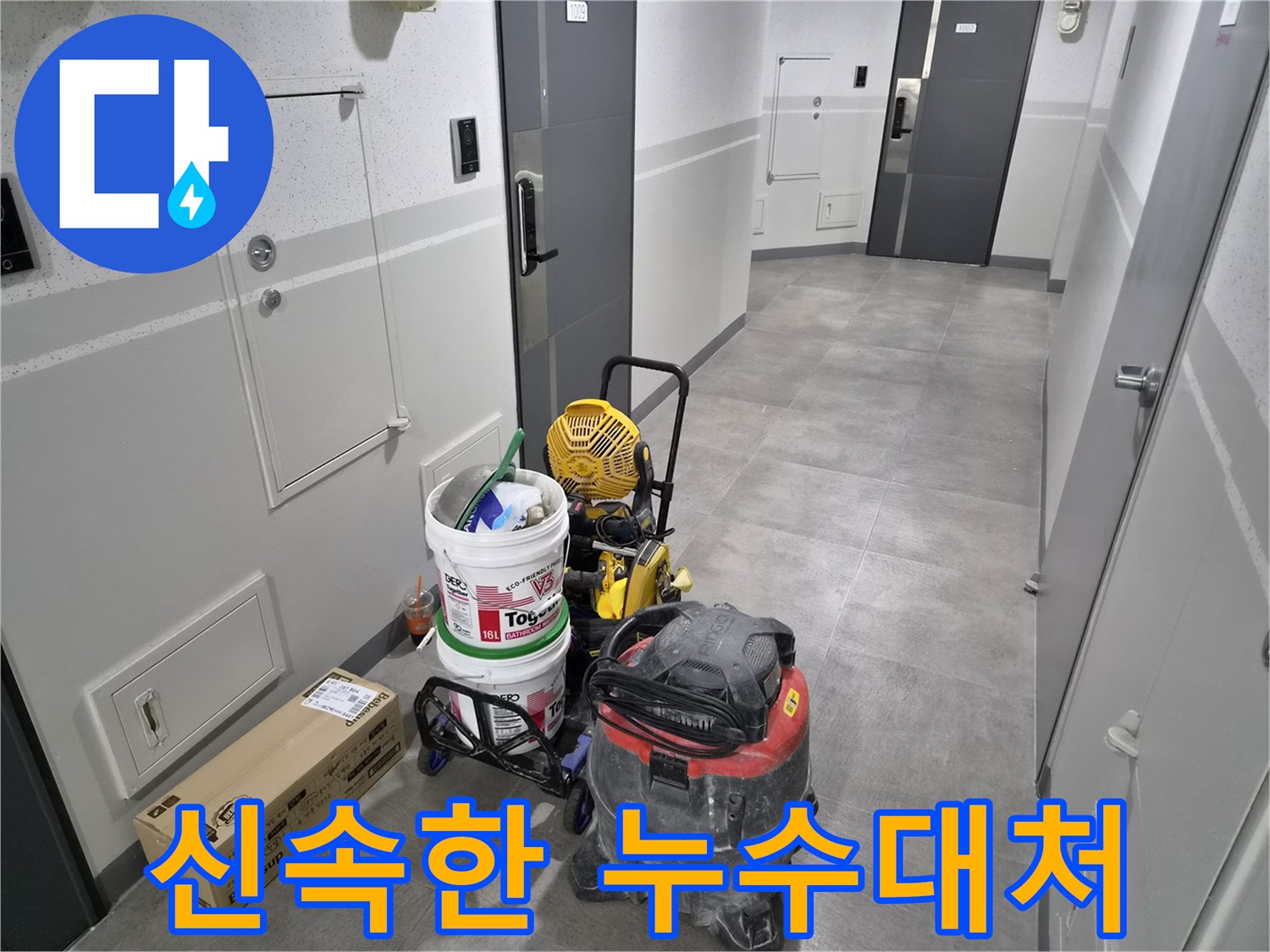 천호대로-인근-누수-현장에서-신속한-대처를-위해-장비가-배치된-모습입니다