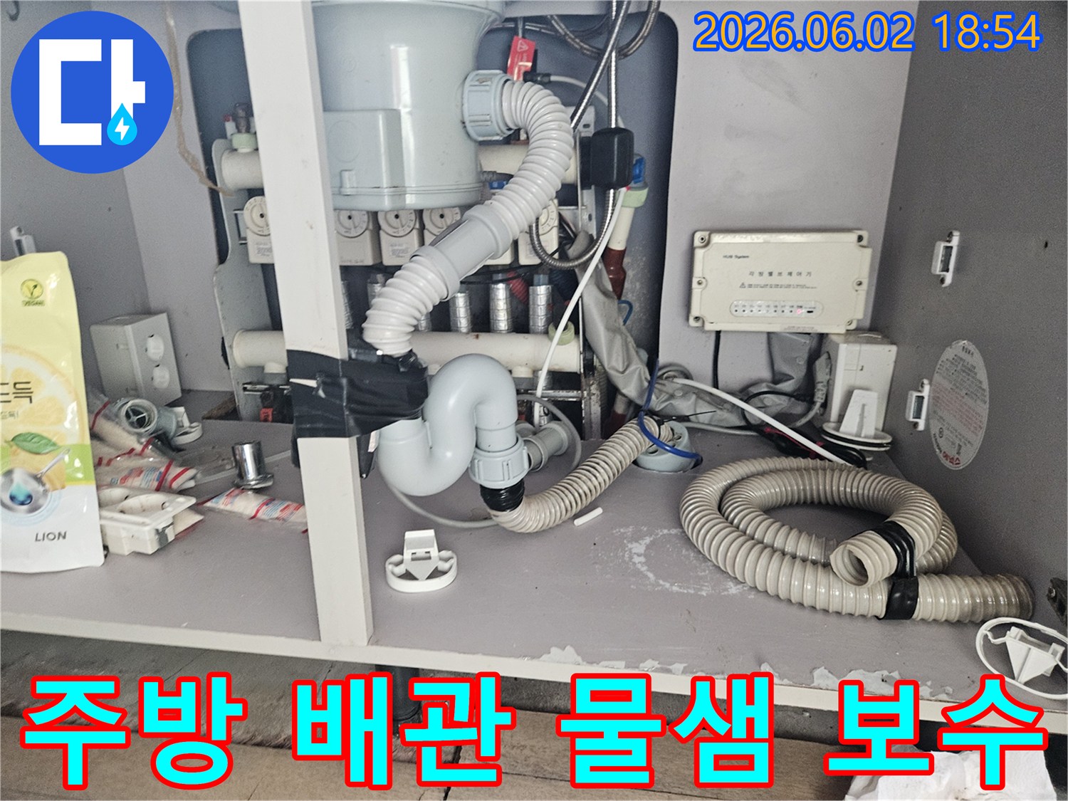 김포 운양동 주택 주방 배관에서 발생한 물샘을-꼼꼼하게 탐지하고 완벽하게 보수하는 과정입니다