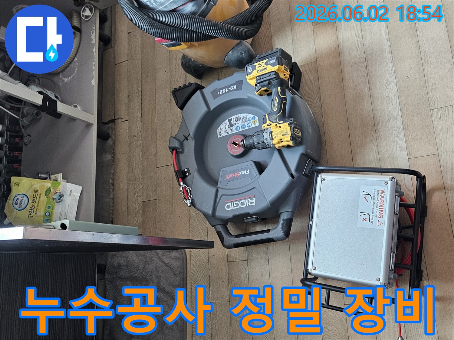 누수공사를-위한-정밀-탐지-장비인-배관-내시경과-배관-청소-장비가-현장에-준비된-모습입니다