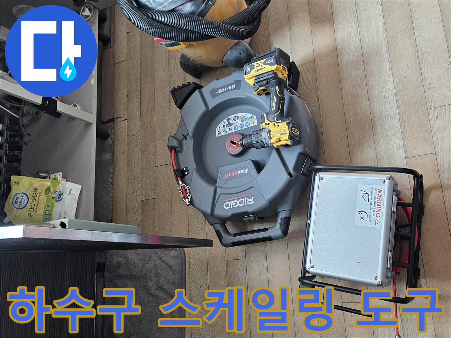 배관 내부 이물질 제거용 전문 장비 세팅 완료
