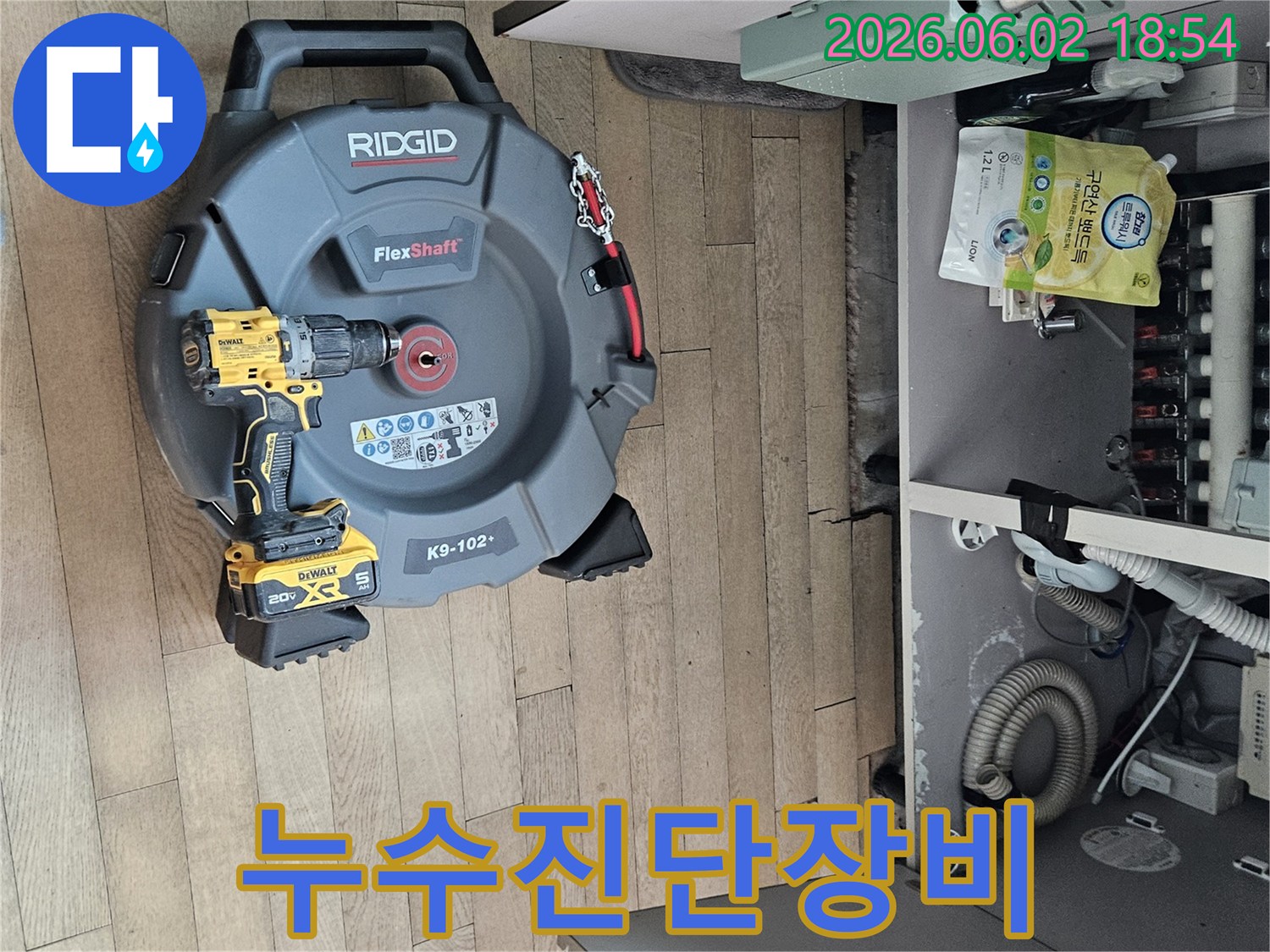 상가-건물-배관-누수-진단을-위한-첨단-탐지-장비와-작업-도구-준비
