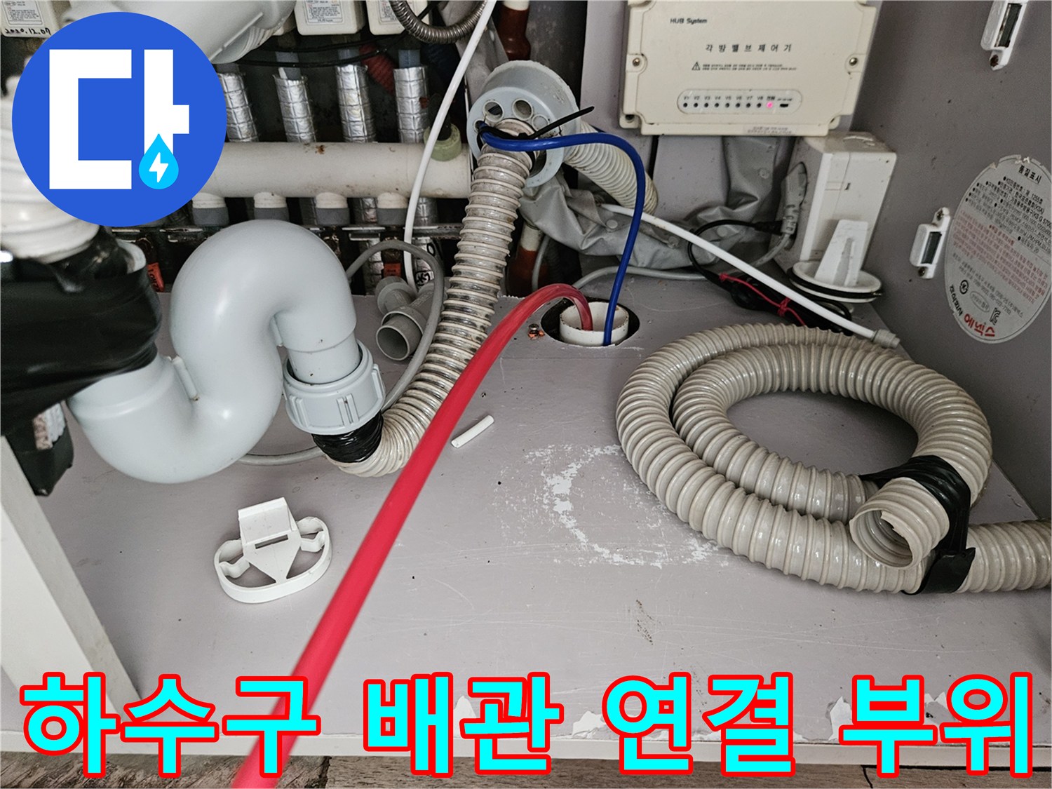 싱크대-하수구-연결-부위-및-배관-상태
