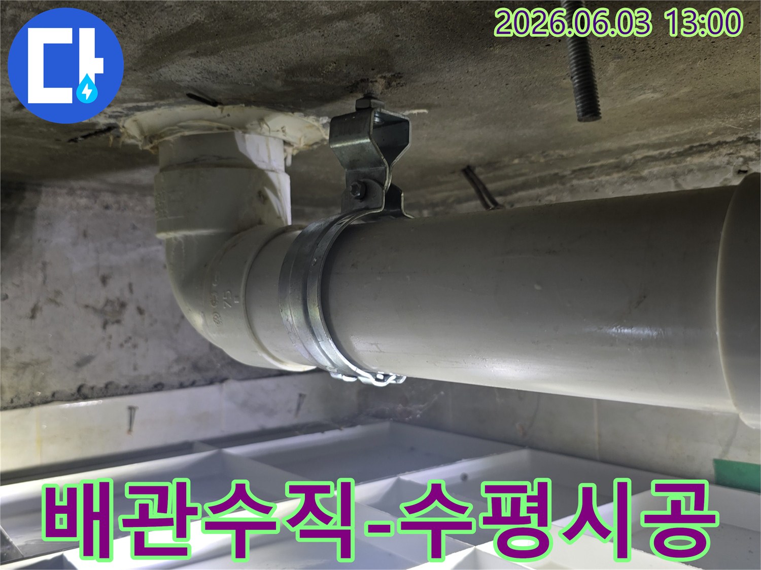 누수-공사-중-배관-수직-수평-정밀하게-맞춰-설치된-현장