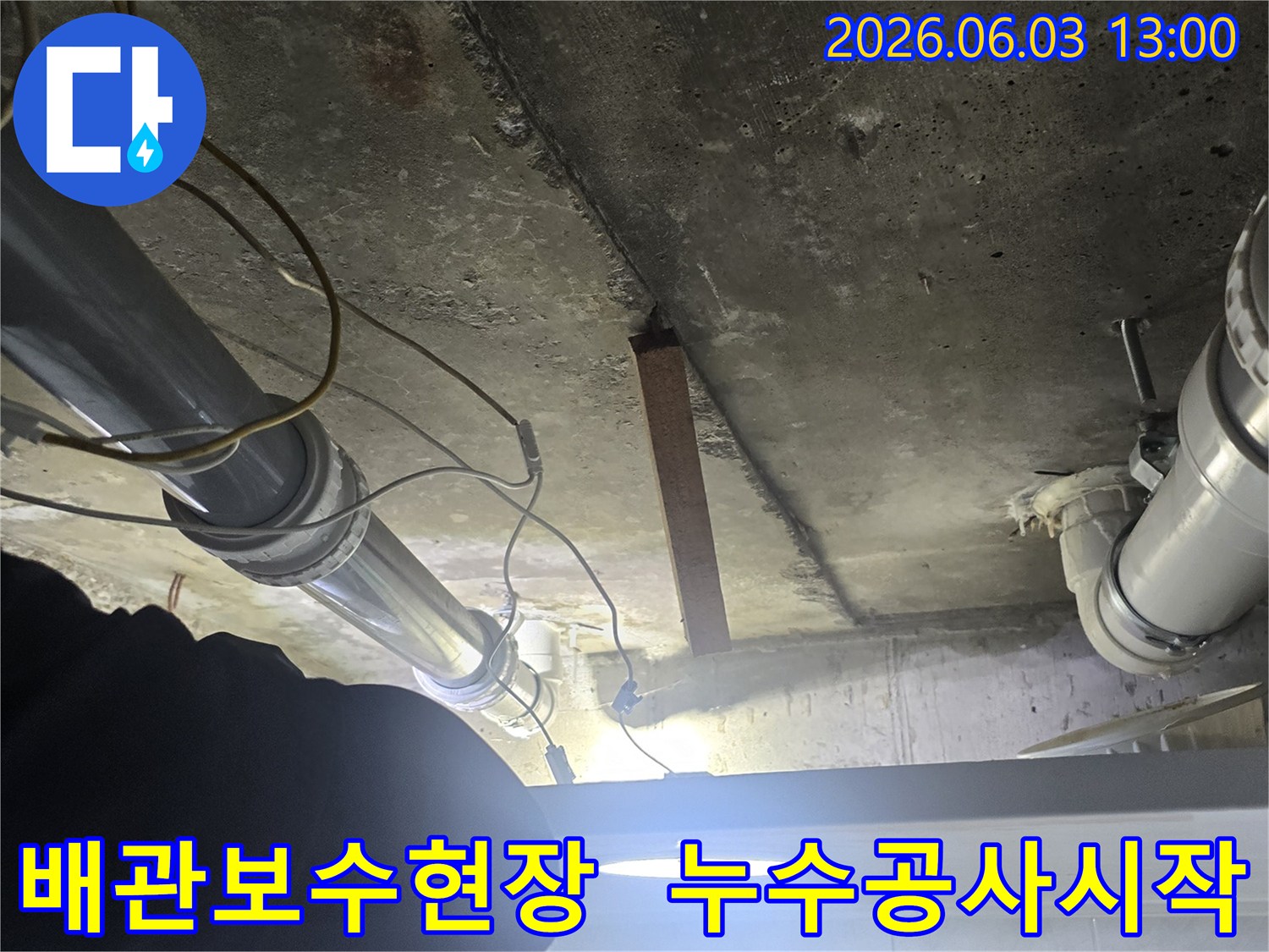 누수-공사를-위해-손상된-배관-주변을-정리하고-보수-작업을-준비하는-전문가의-모습