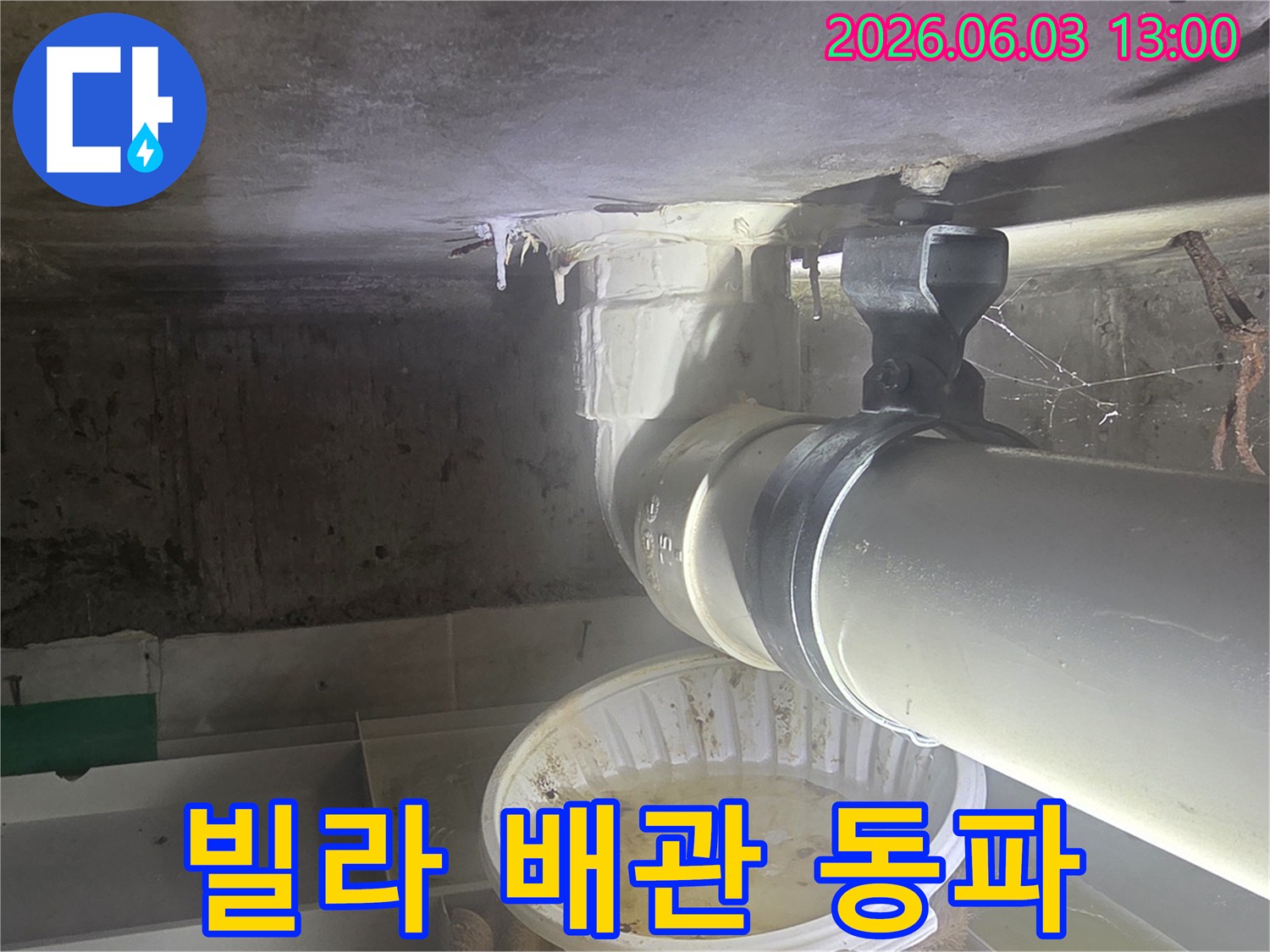 빌라-천장-배관에서-물이-새어-고드름이-얼어붙은-동파-누수-현장